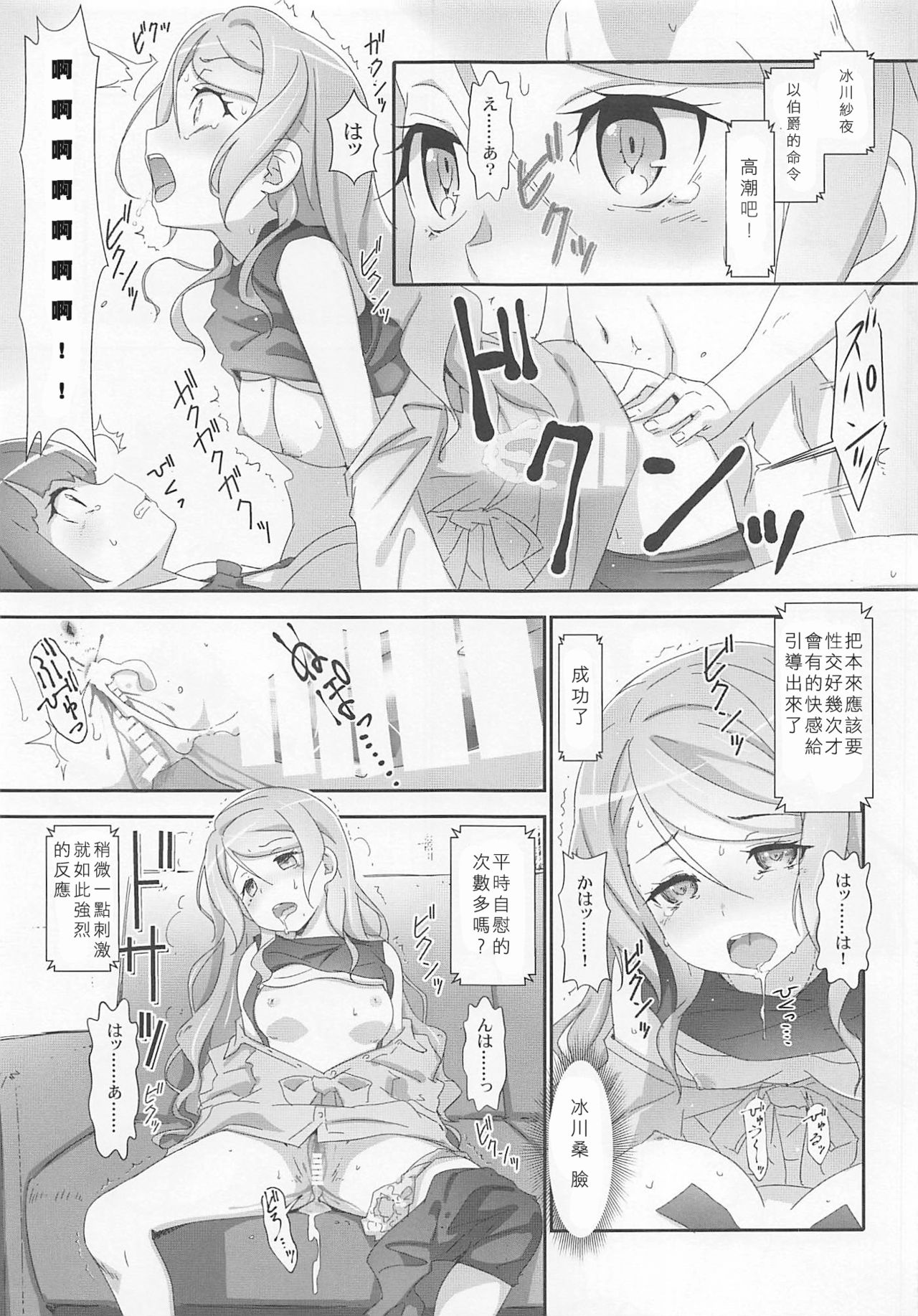 (C96) [はぁと饅頭マニア (亜方逸樹、茉森晶)] えろよろ？ 9 (BanG Dream!) [中国翻訳]