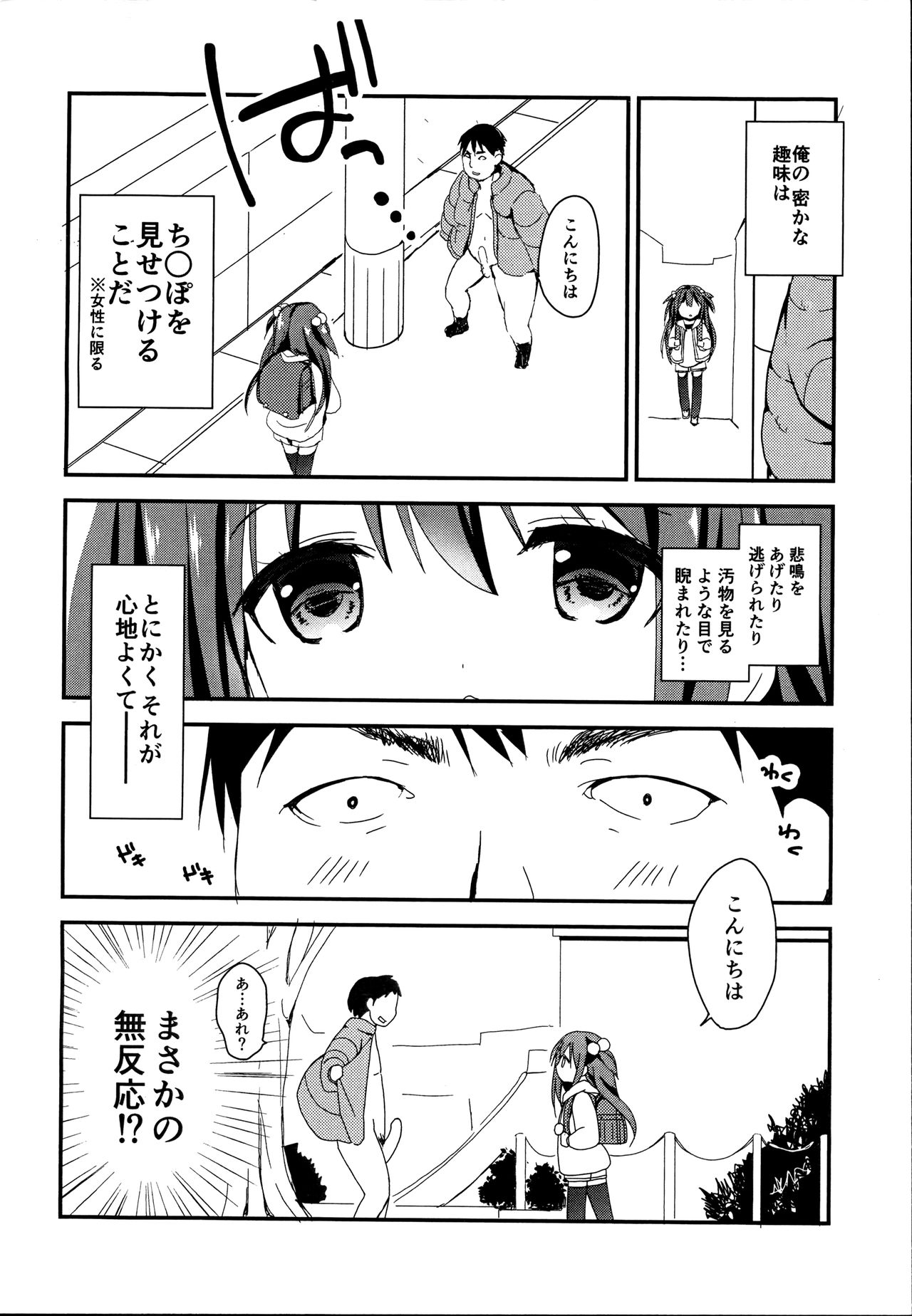 (コミティア119) [TARAPO (しろいタラぽ)] 通学路の露出狂