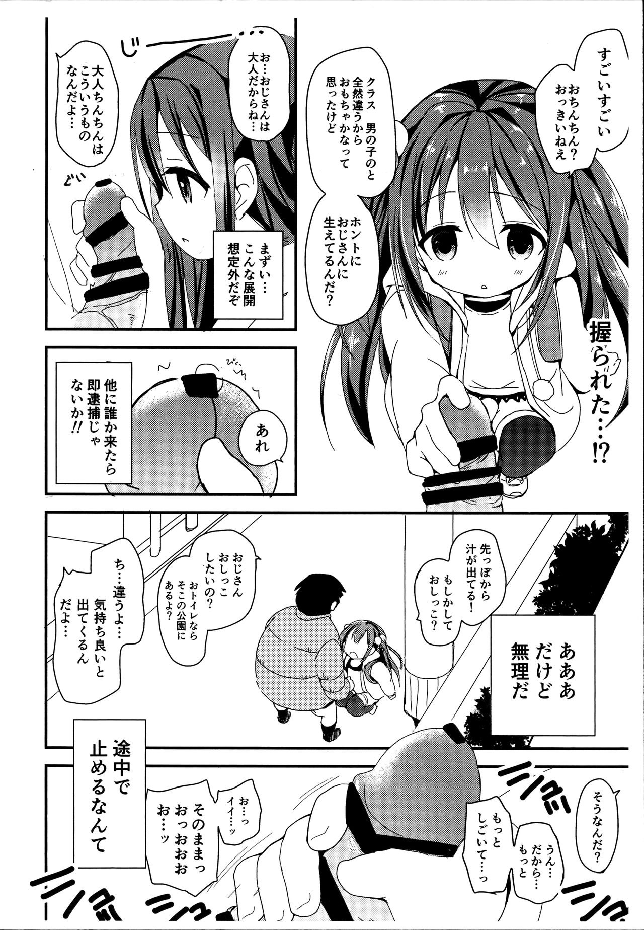 (コミティア119) [TARAPO (しろいタラぽ)] 通学路の露出狂