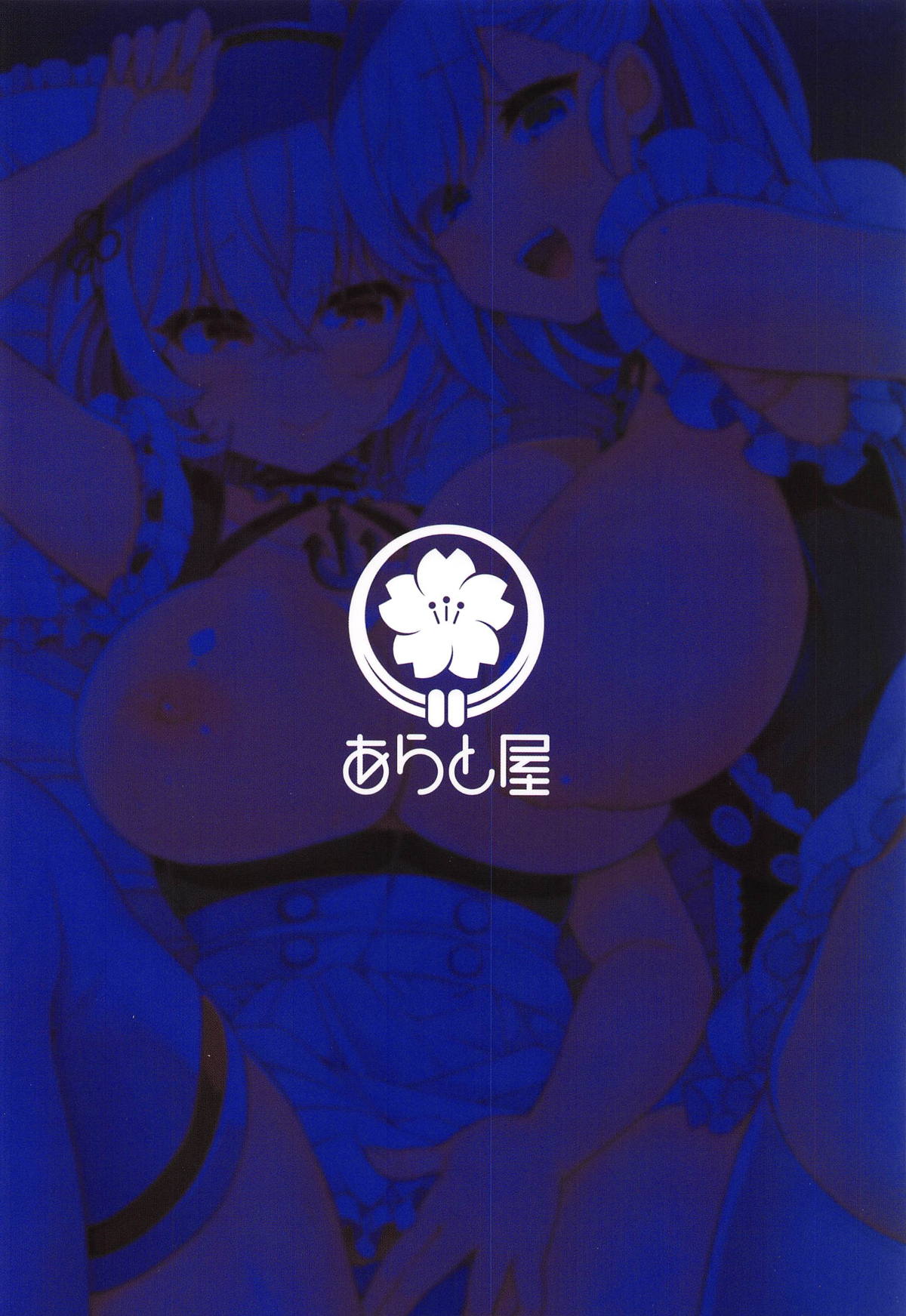 (サンクリ2019 Summer) [あらと屋 (あらと安里)] ベルファストとシリアスに毎日強制お世話される話 (アズールレーン) [英訳]