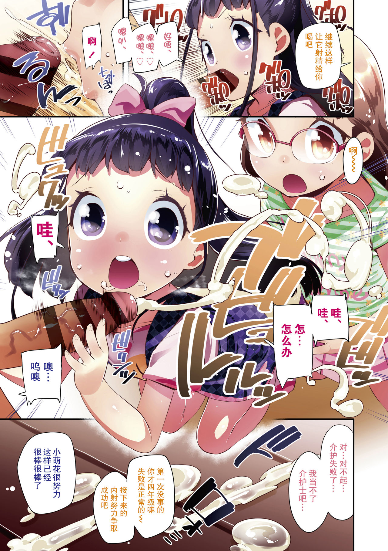 [前島龍] ワクワク校外学習-介助のげんば- (キラキラおとなレッスン) [中国翻訳] [DL版]