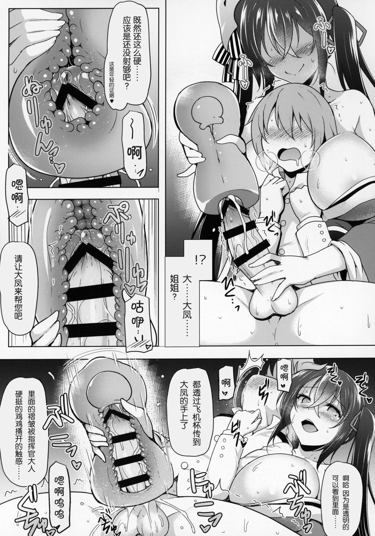 (C95) [C.R's NEST (しーあーる)] こちら大鳳03 -其ノ弐- (アズールレーン) [中国翻訳]