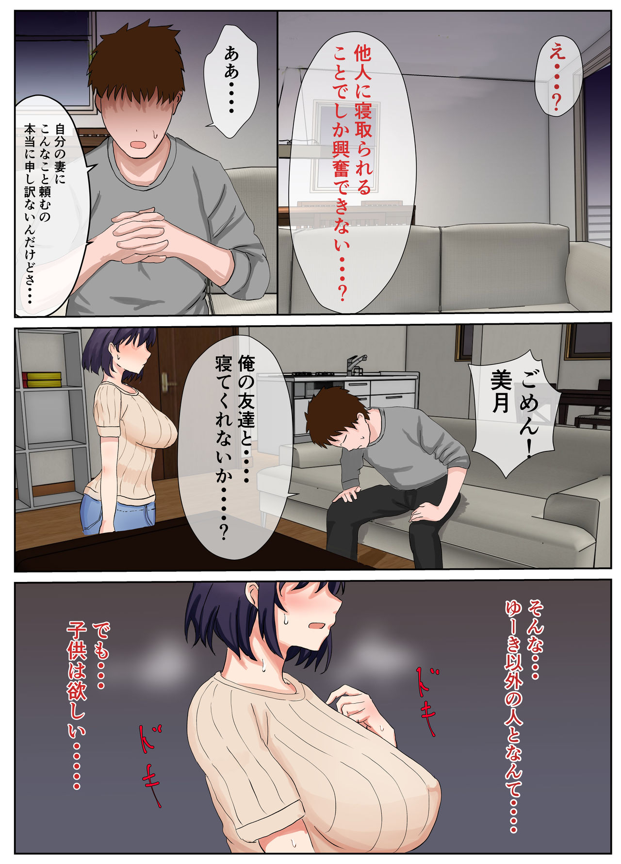 [たろバウム] 信じて寝取らせた妻が親友の巨根オタクに寝取られた話