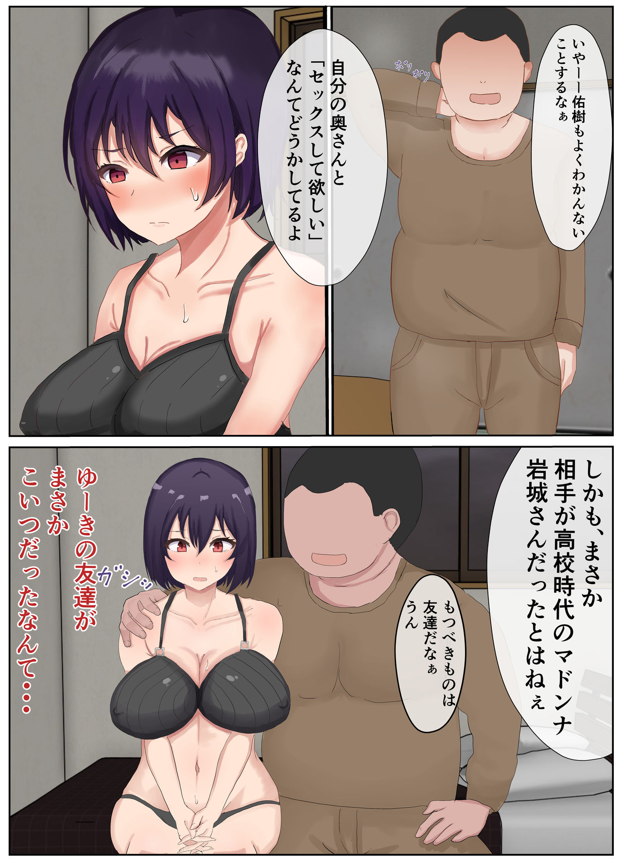 [たろバウム] 信じて寝取らせた妻が親友の巨根オタクに寝取られた話