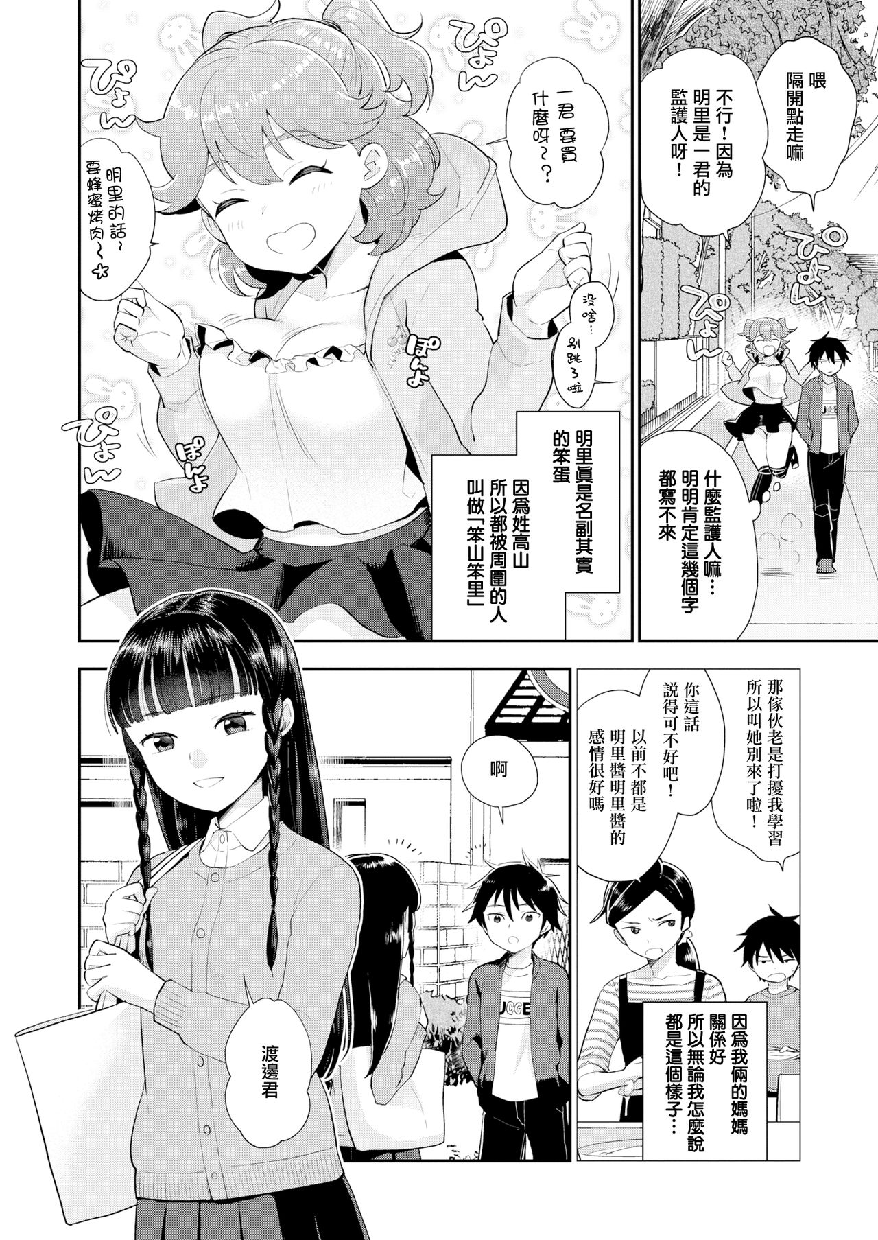 [馬鈴薯] あかりちゃんはちょっとかなりバカ (COMIC はぴにんぐ Vol.3) [中国翻訳] [DL版]