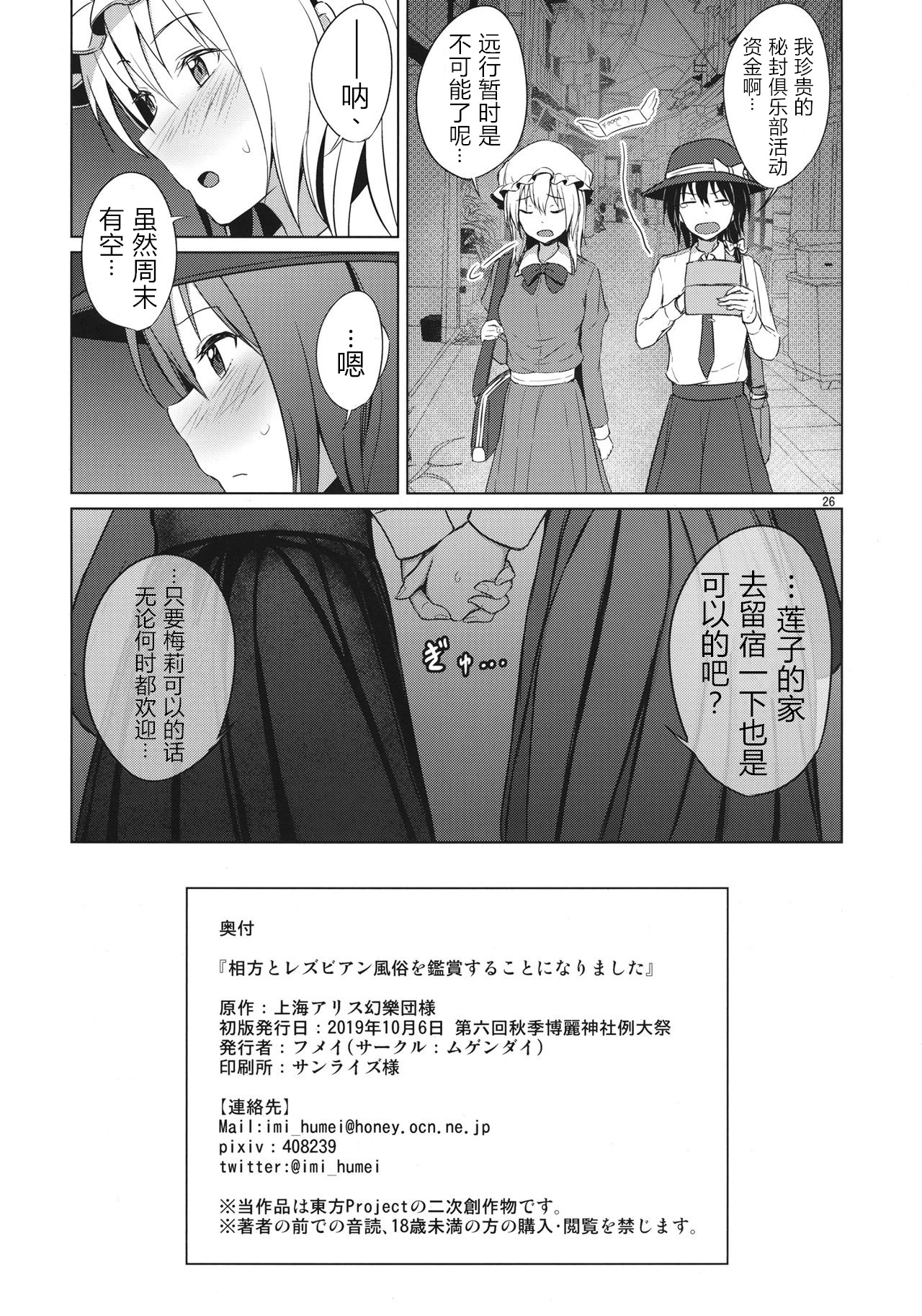 (秋季例大祭6) [ムゲンダイ (フメイ)] 相方とレズビアン風俗を鑑賞することになりました。 (東方Project) [中国翻訳]