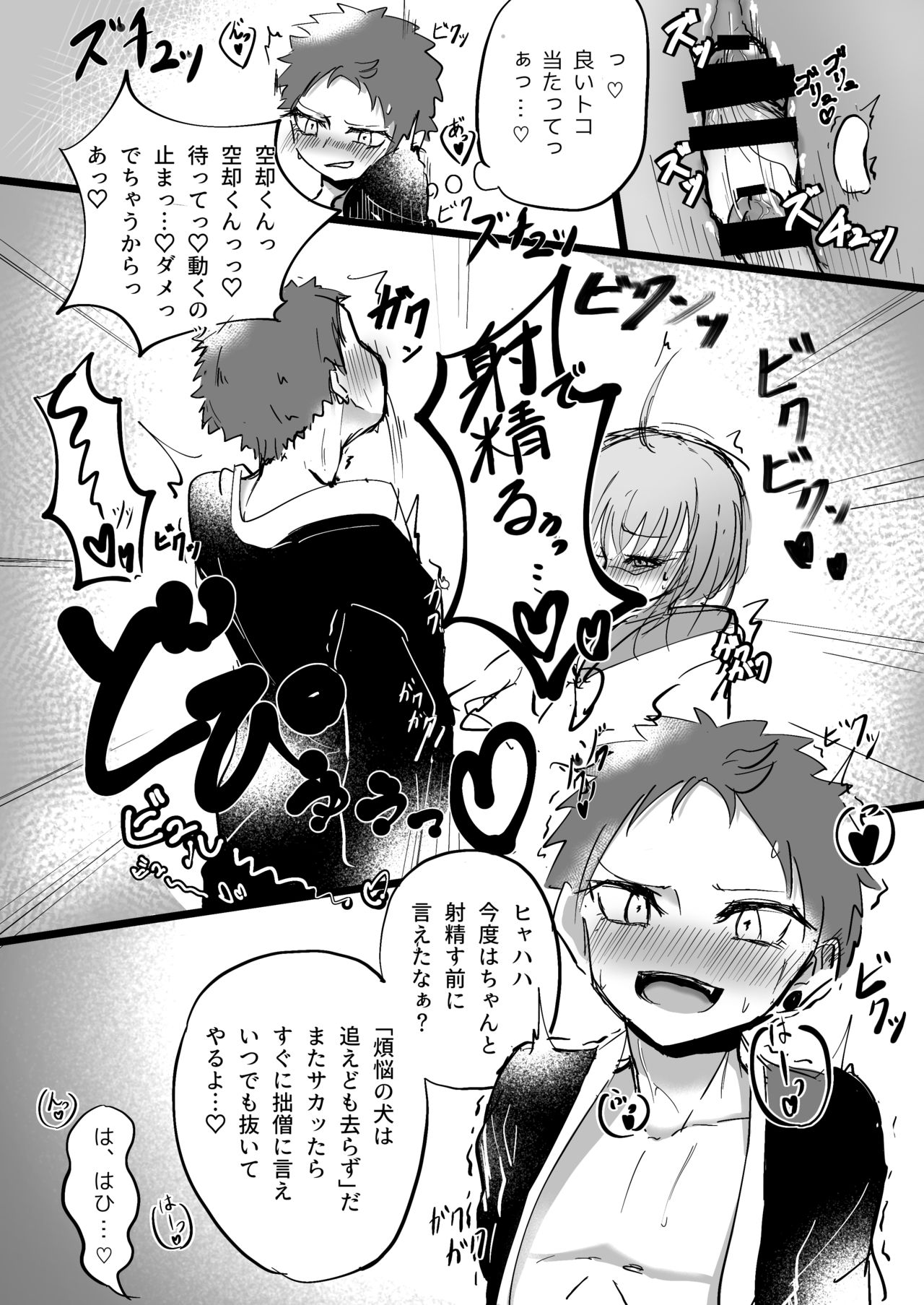 [夢識者] SOSだよ空却くん