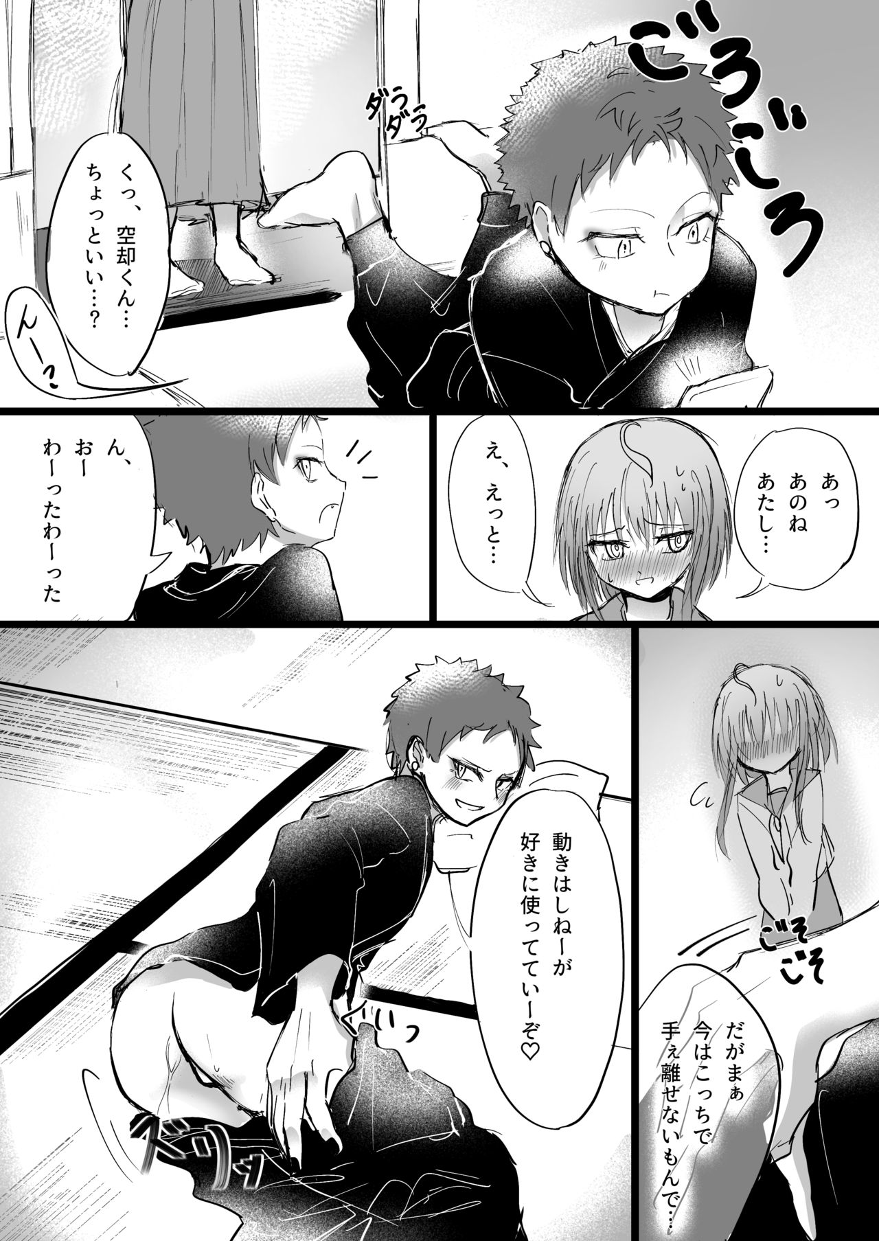 [夢識者] SOSだよ空却くん