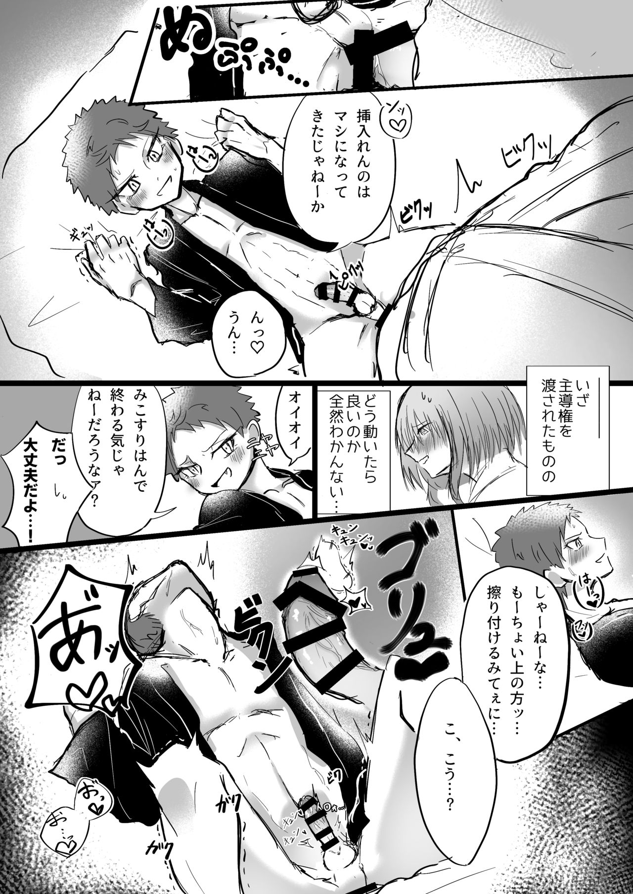 [夢識者] SOSだよ空却くん