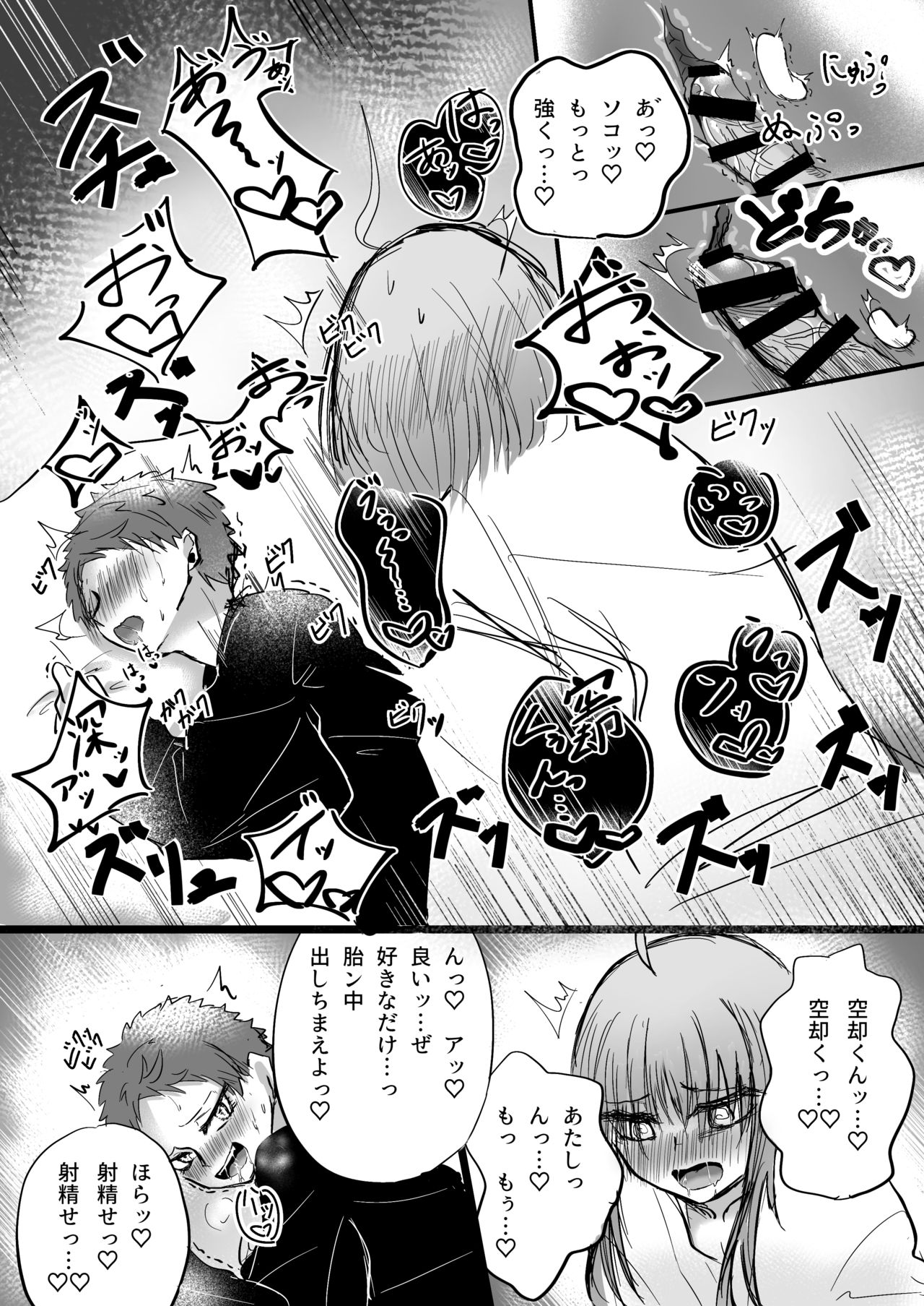 [夢識者] SOSだよ空却くん