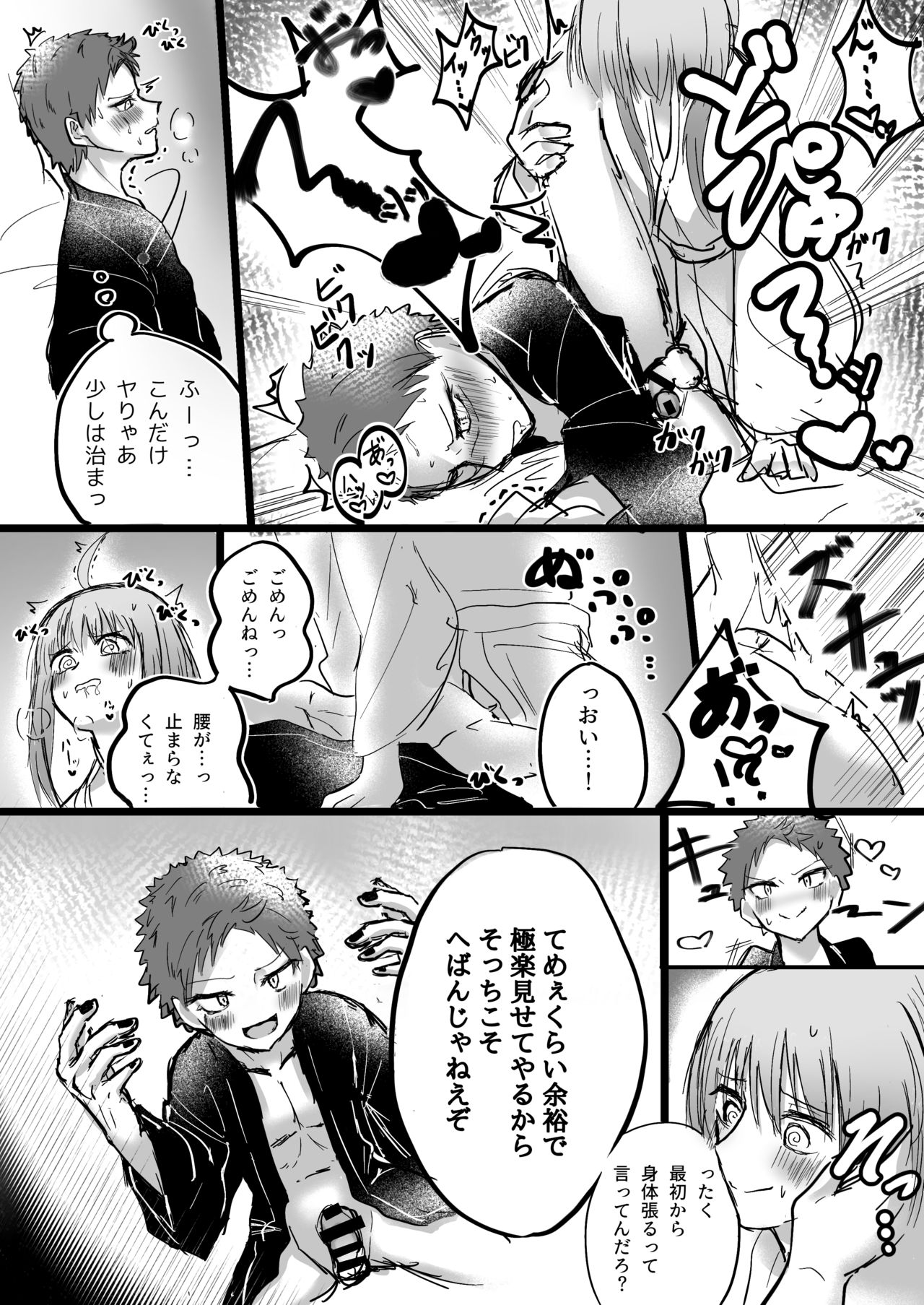 [夢識者] SOSだよ空却くん