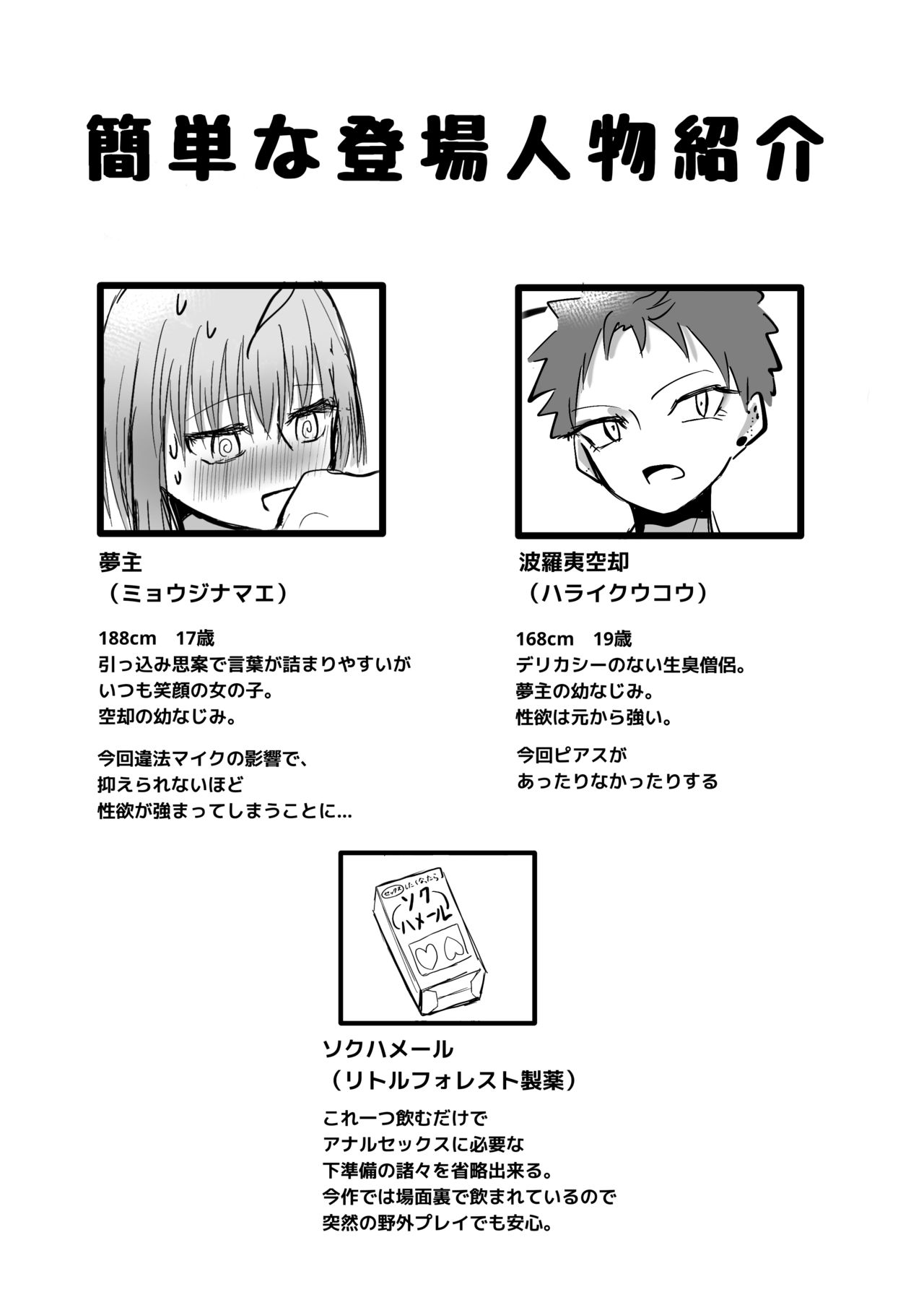 [夢識者] SOSだよ空却くん