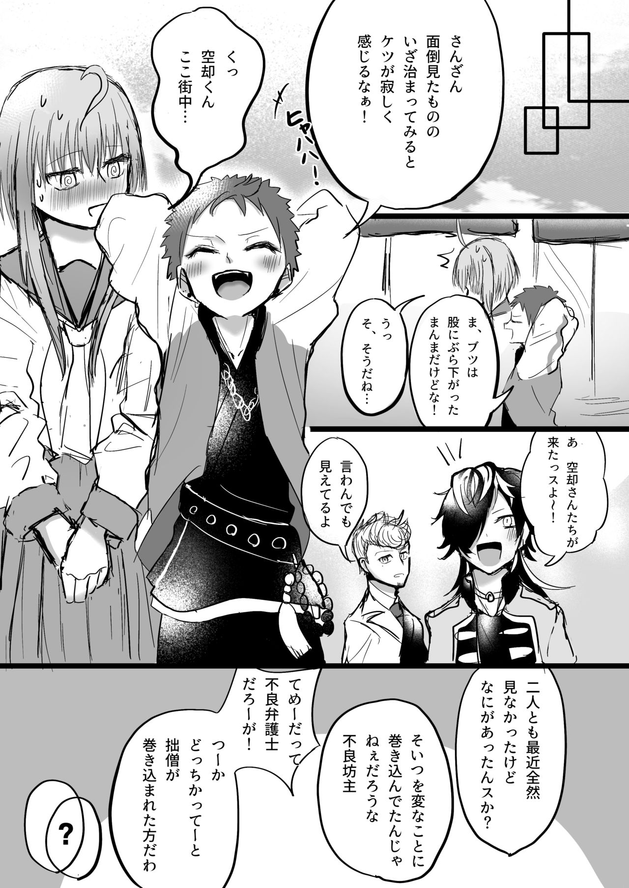 [夢識者] SOSだよ空却くん