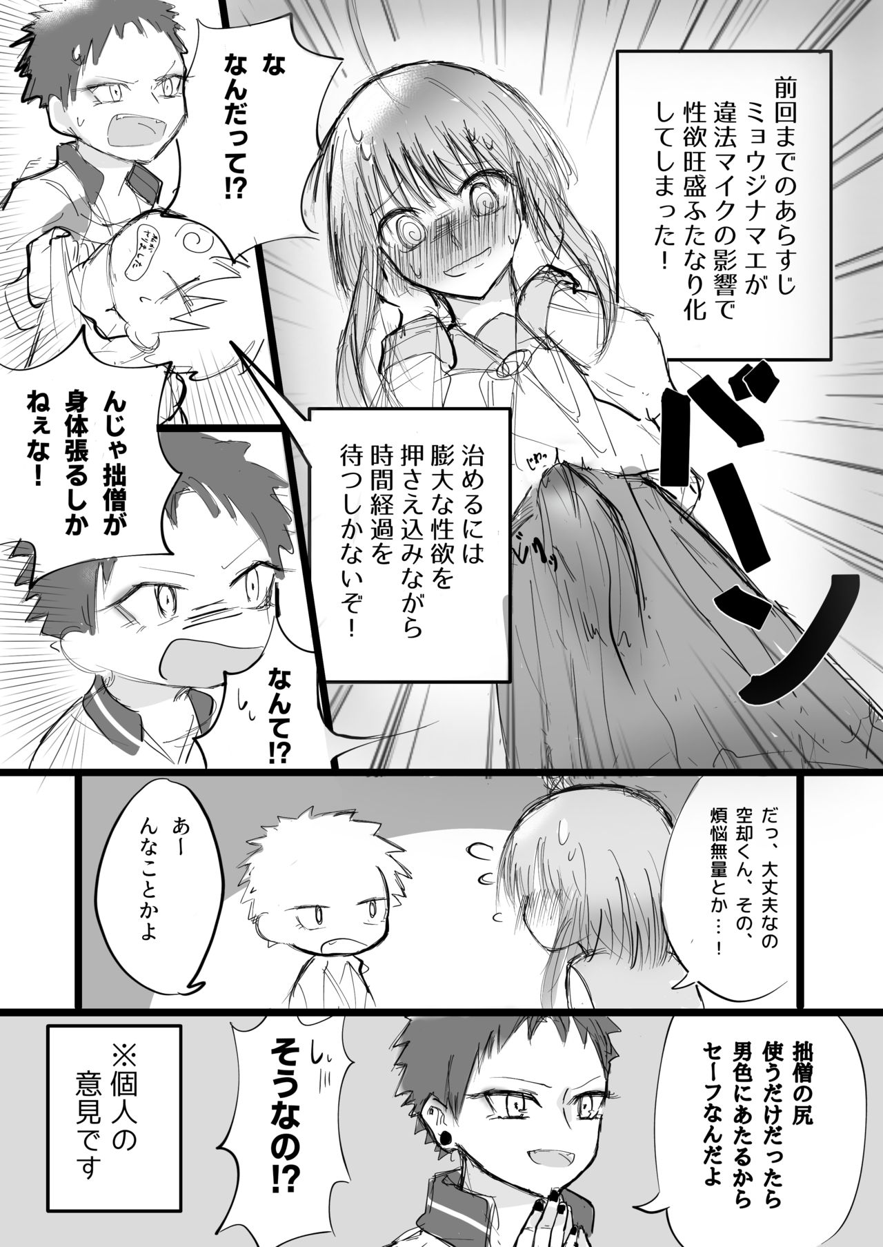 [夢識者] SOSだよ空却くん