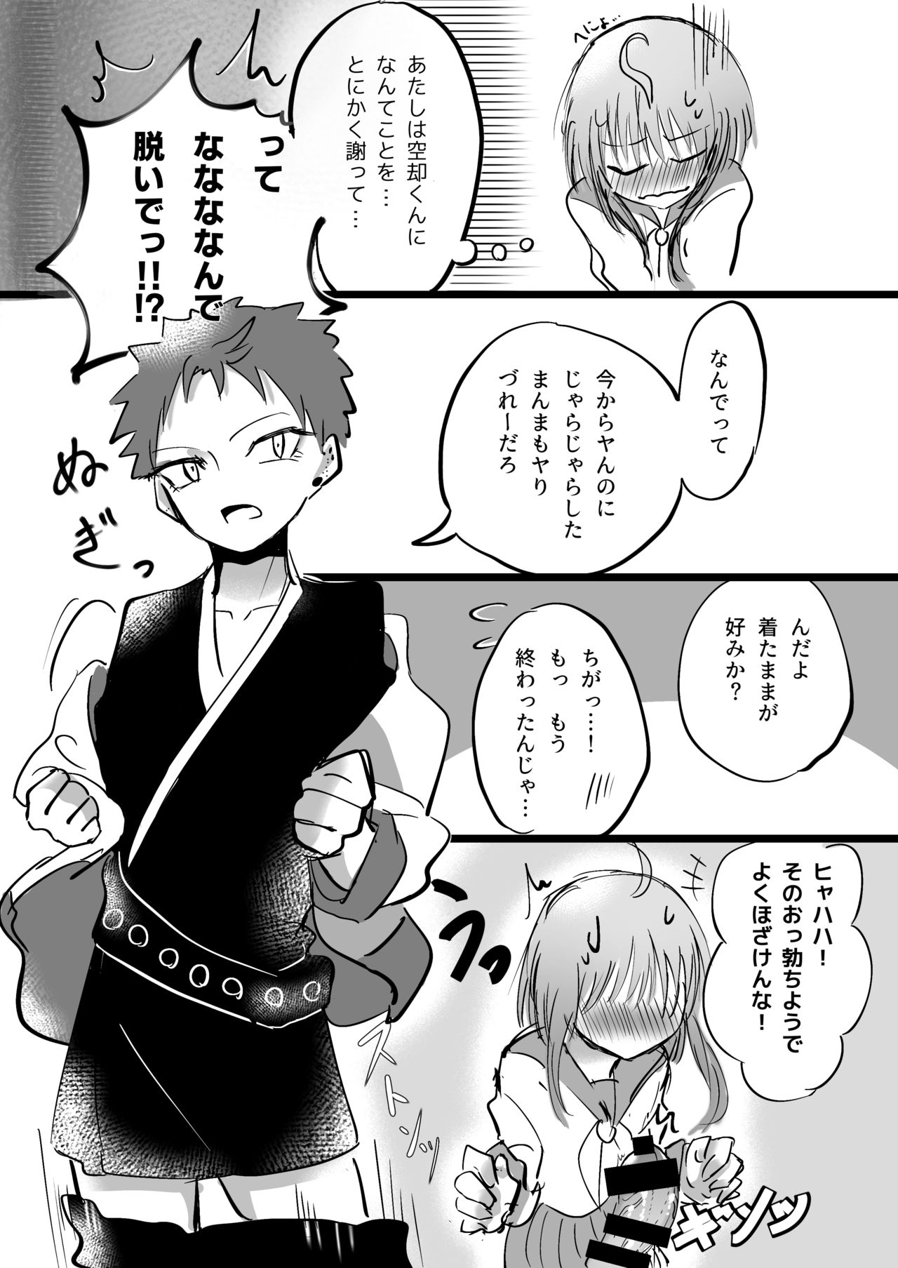 [夢識者] SOSだよ空却くん