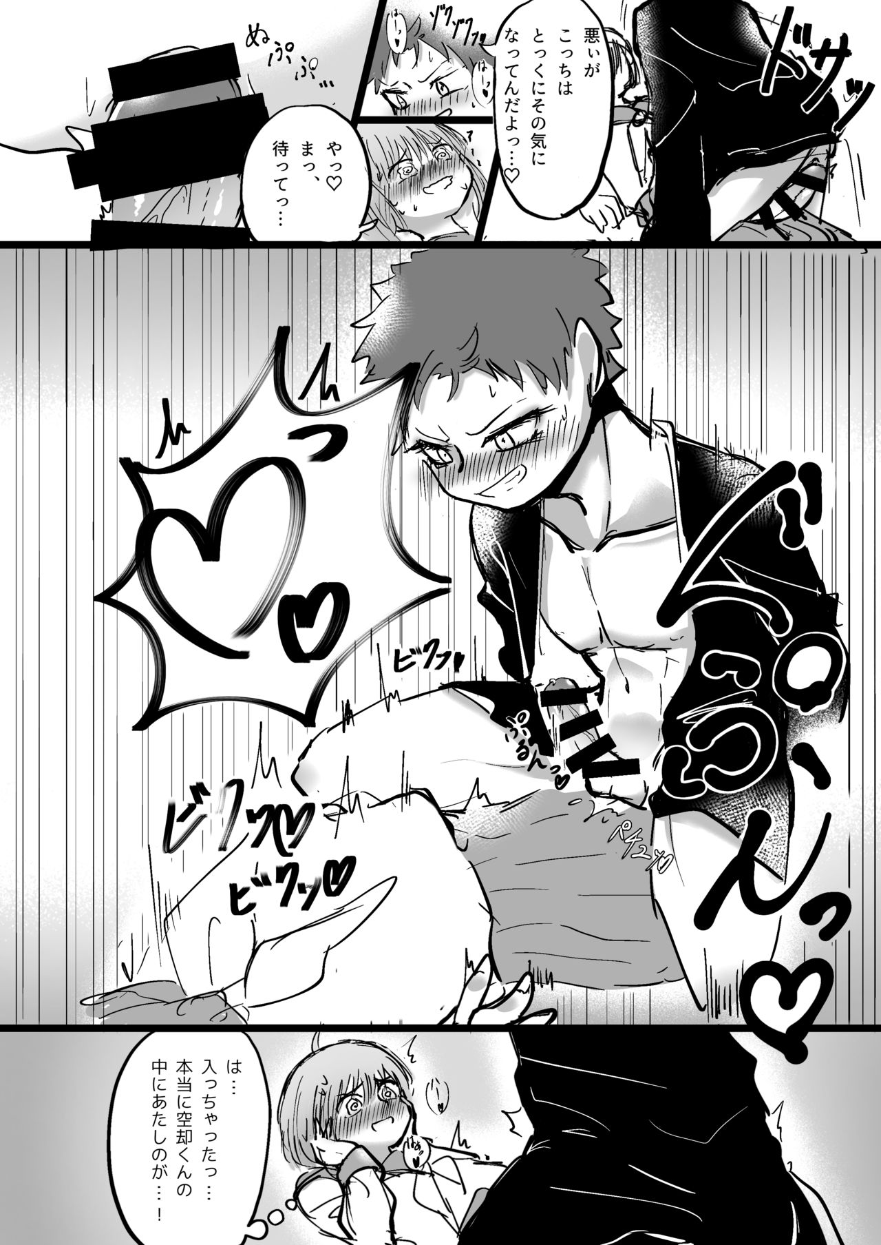 [夢識者] SOSだよ空却くん