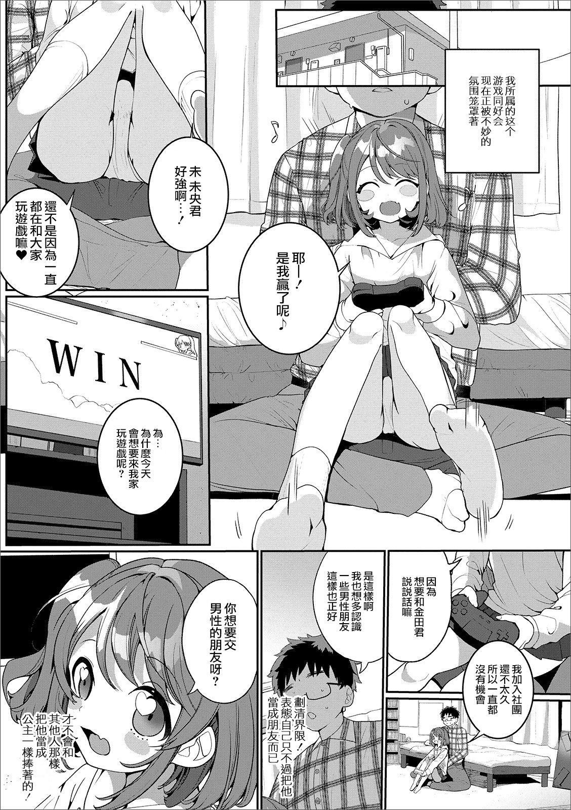 [御家かえる] オタサーの男の娘 (月刊Web男の娘・れくしょんッ！S Vol.49) [中国翻訳] [DL版]