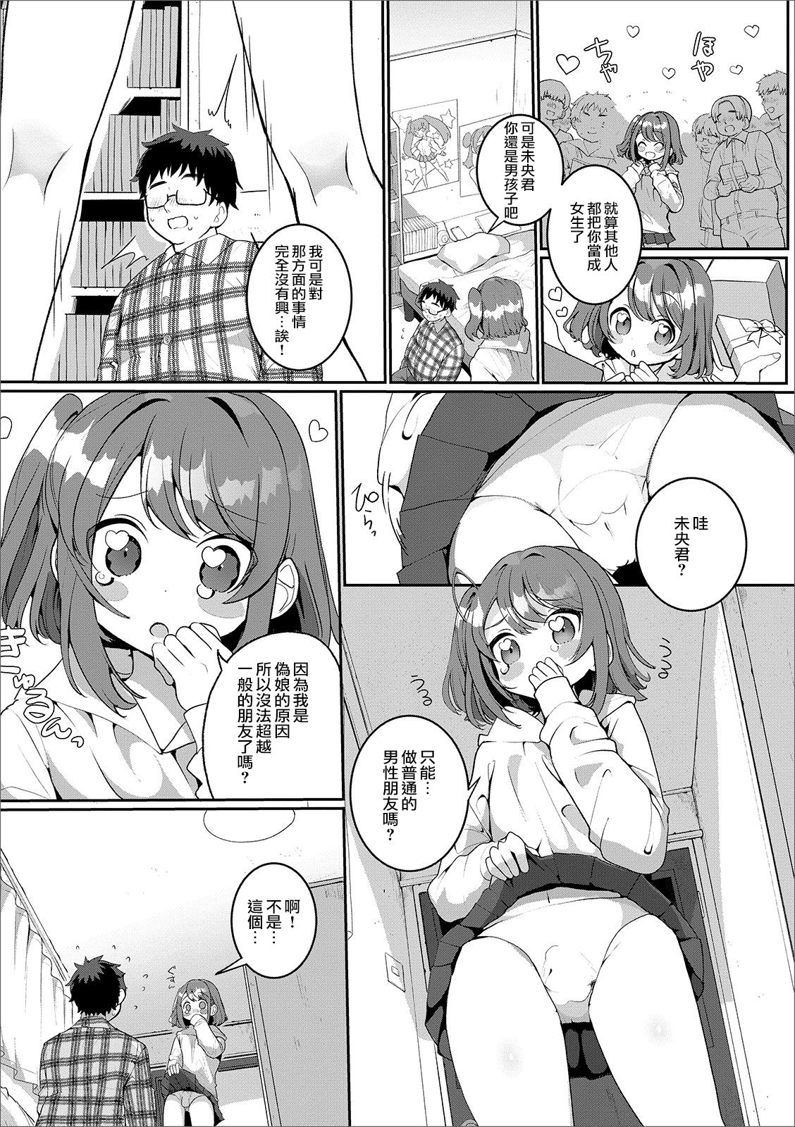 [御家かえる] オタサーの男の娘 (月刊Web男の娘・れくしょんッ！S Vol.49) [中国翻訳] [DL版]