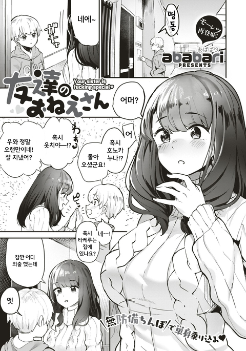 ともだちのオネさん-お姉さんは特別だよ| 친구의누나