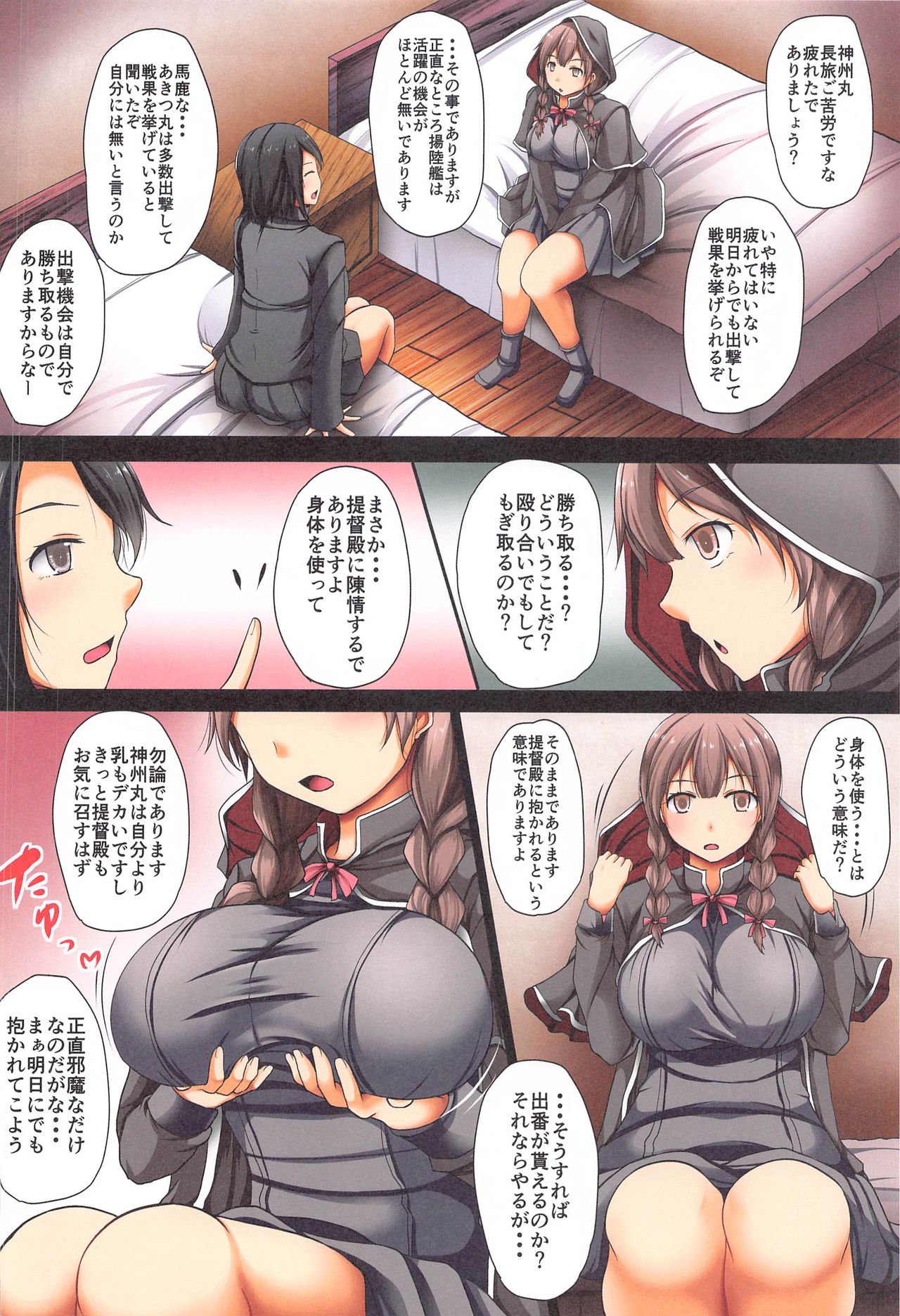 [Penetrate (零覇)] 陸軍の女は尻穴が弱いので (艦隊これくしょん -艦これ-)