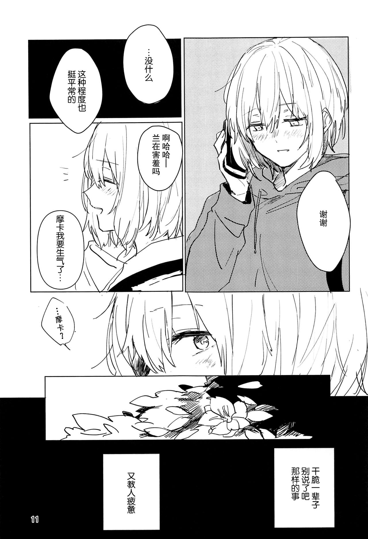 [2DASH (望山)] サザンカの咲く頃に (BanG Dream!) [中国翻訳]