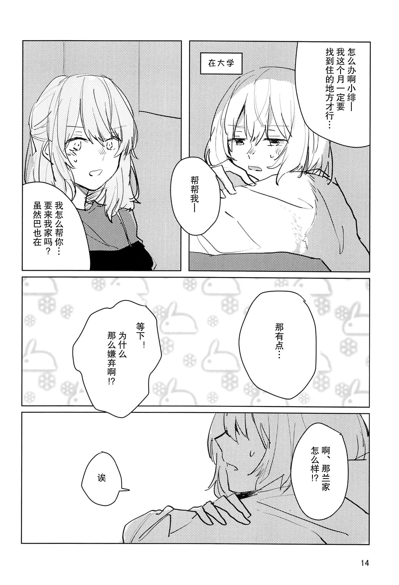 [2DASH (望山)] サザンカの咲く頃に (BanG Dream!) [中国翻訳]