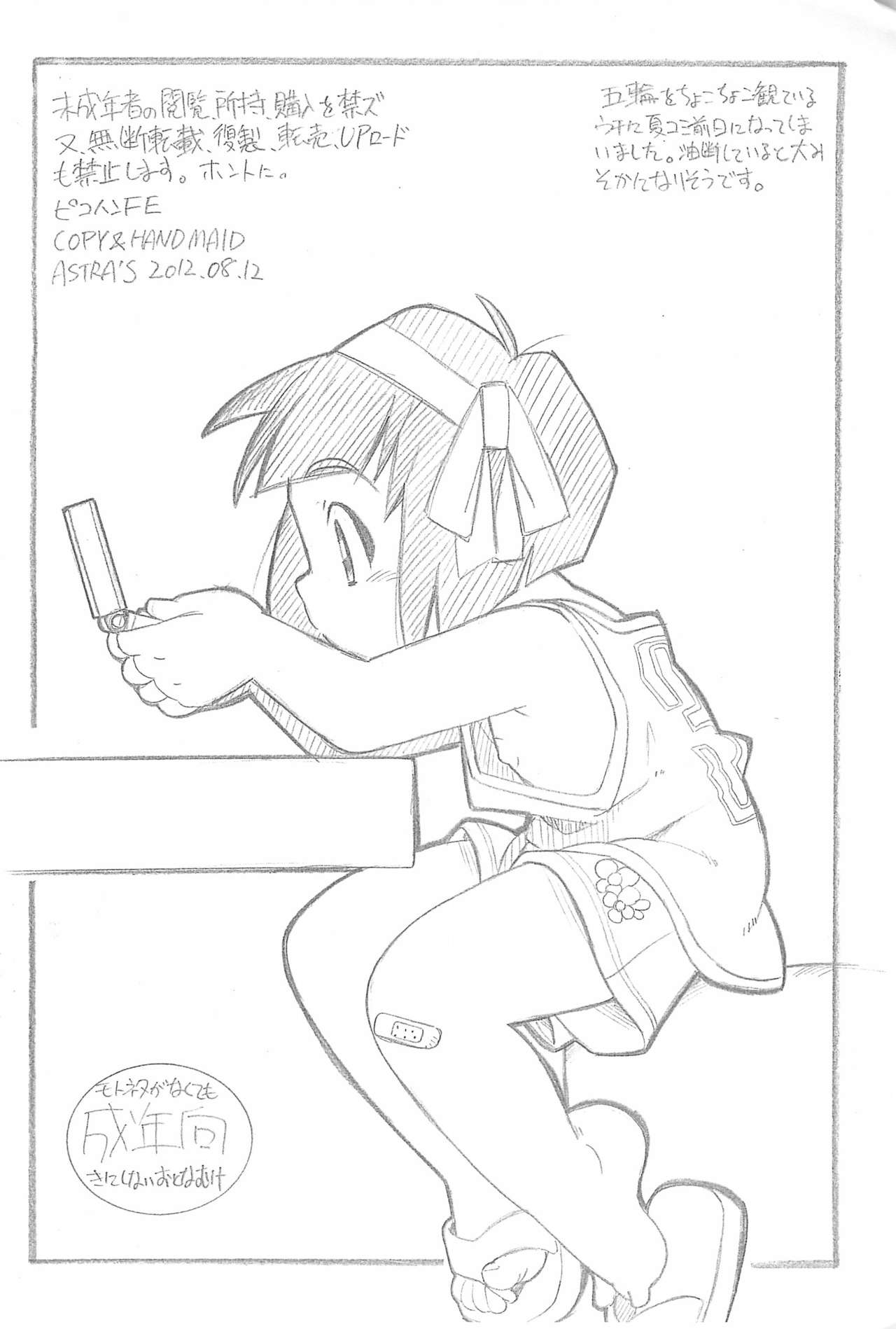 (C82) [ASTRA'S (ASTRA)] ピコハンFE