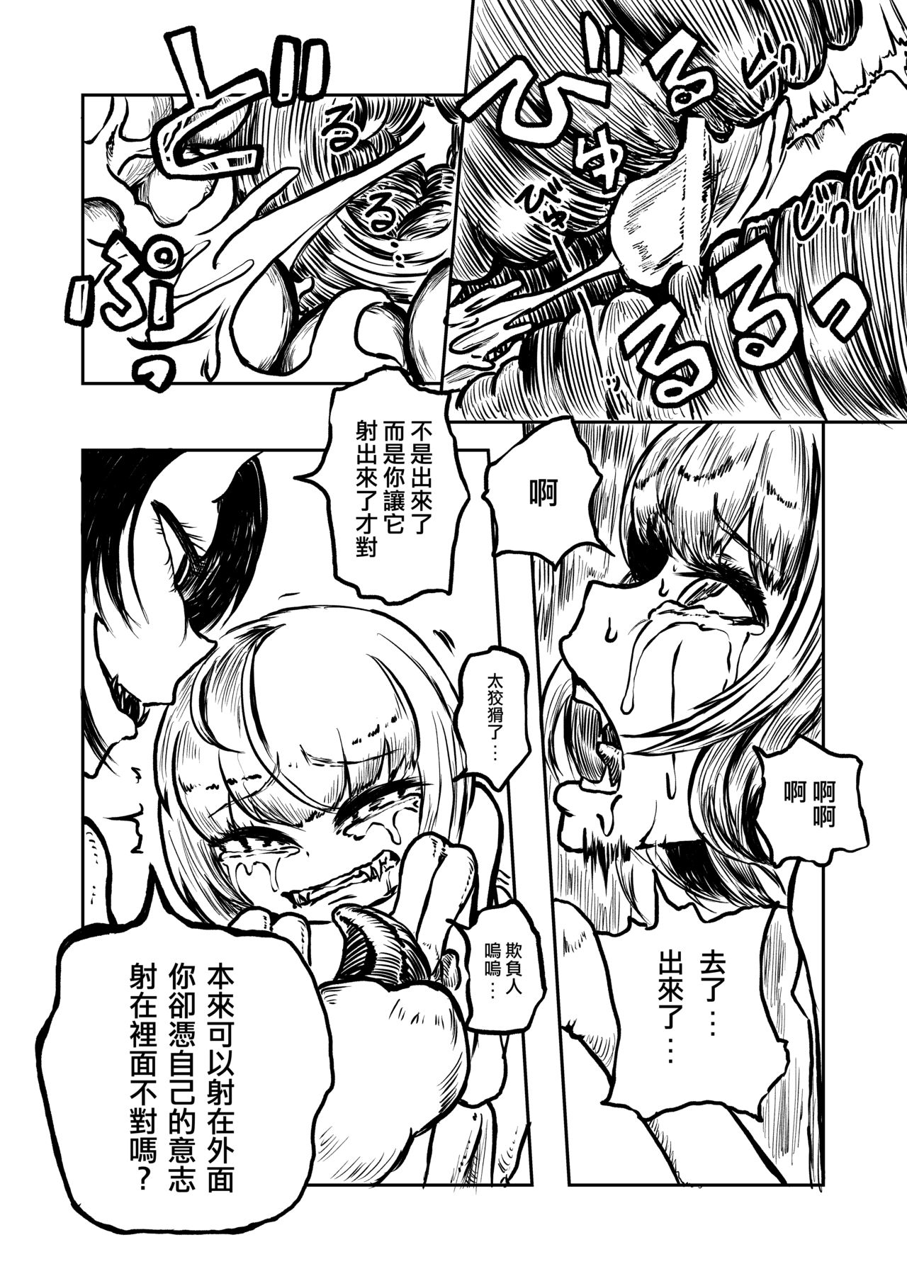 [三毛猫飯店 (坂本カフカ)] 妖蟲ノ森 [中国翻訳] [DL版]