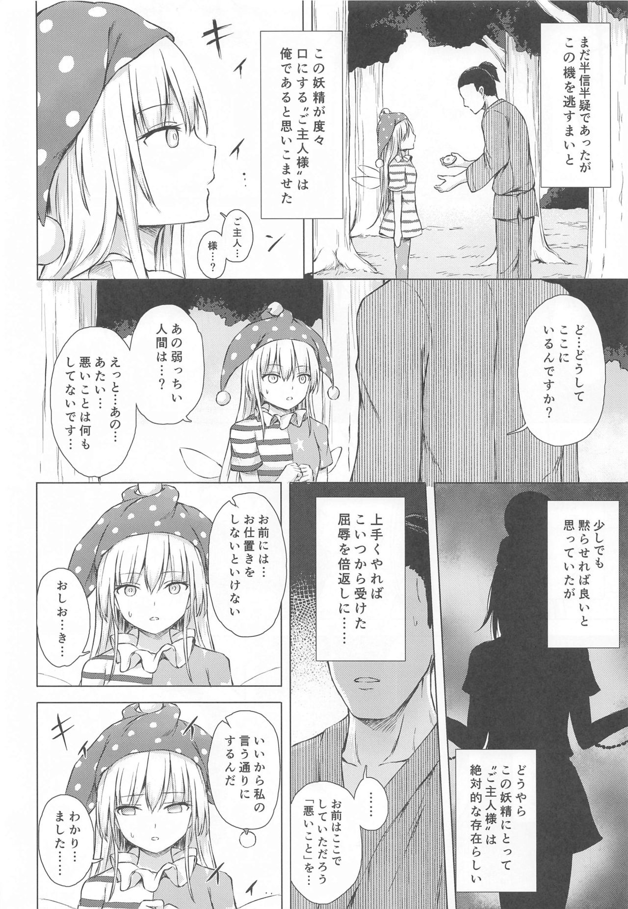 [てこめんち (てち)] なまいきクラピのしつけかた (東方Project)