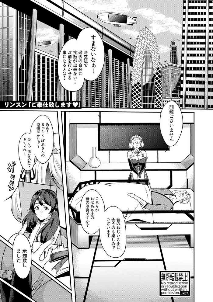 [リンスン] ご奉仕致します♡ (COMIC 真激 2020年6月号) [DL版]