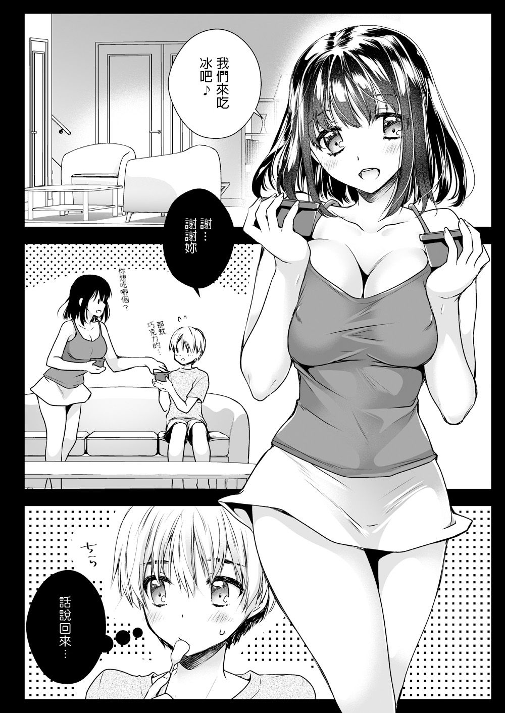 [黒澤pict (黒澤ユリ)] 隣家のお姉さんに誘惑されました [中国翻訳] [DL版]