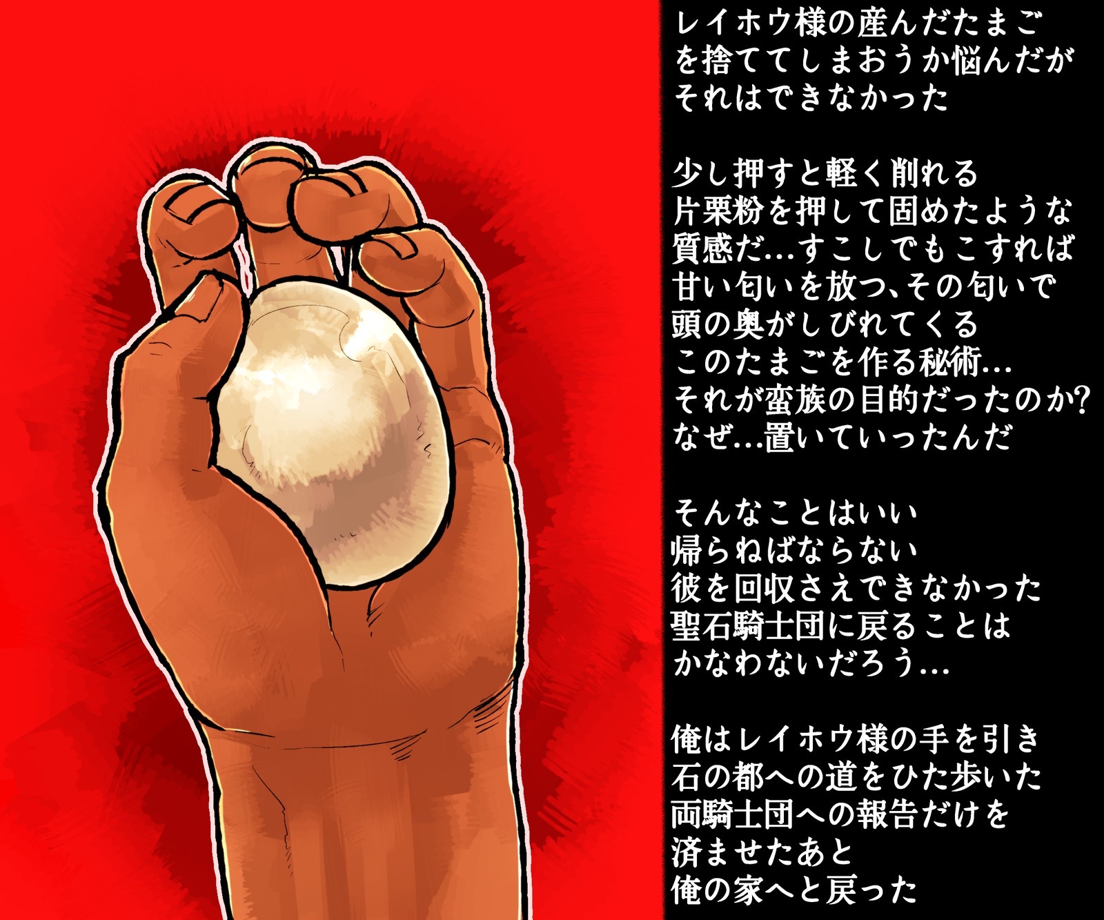 清石様のたまご