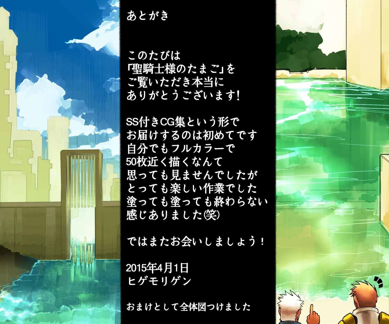 清石様のたまご