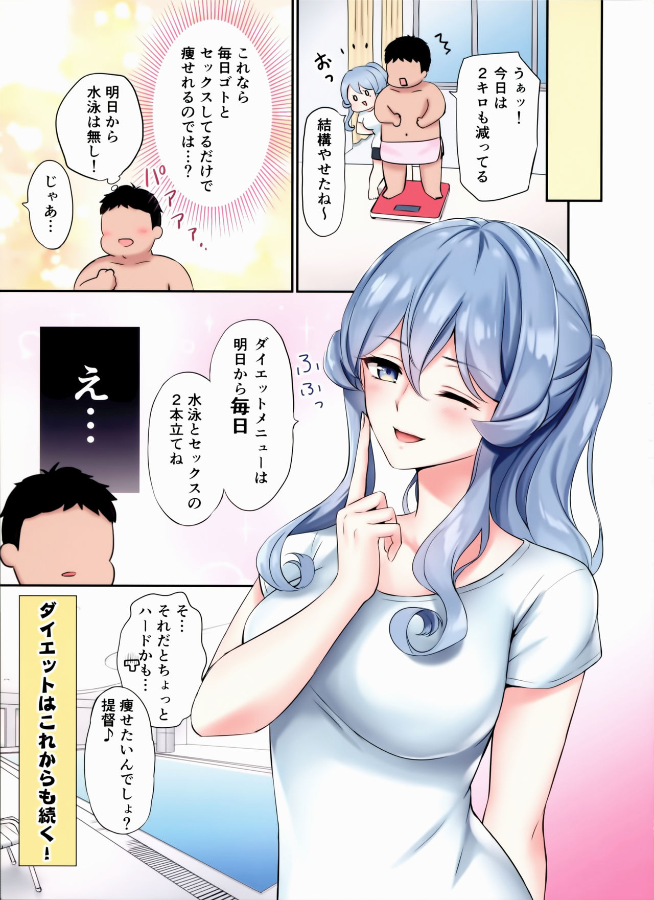 (C97) [七色のねりぶくろ (七色風香)] ゴトちゃんとプールサイドで (艦隊これくしょん -艦これ-)
