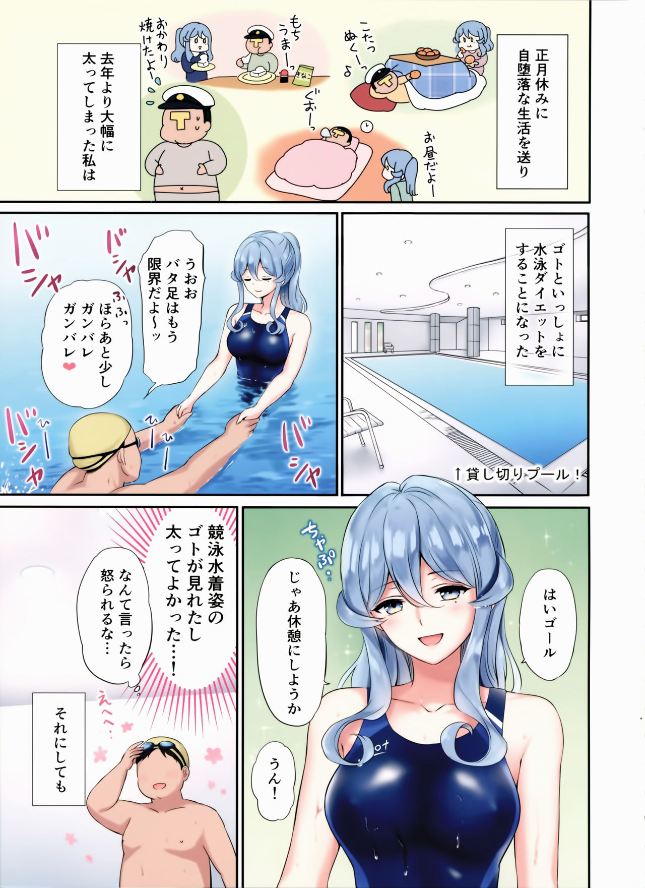 (C97) [七色のねりぶくろ (七色風香)] ゴトちゃんとプールサイドで (艦隊これくしょん -艦これ-)