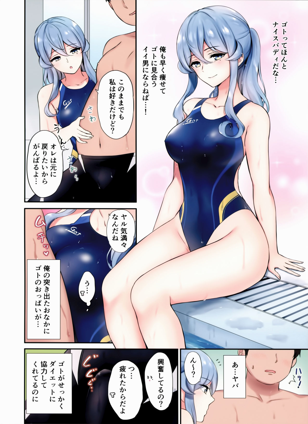 (C97) [七色のねりぶくろ (七色風香)] ゴトちゃんとプールサイドで (艦隊これくしょん -艦これ-)