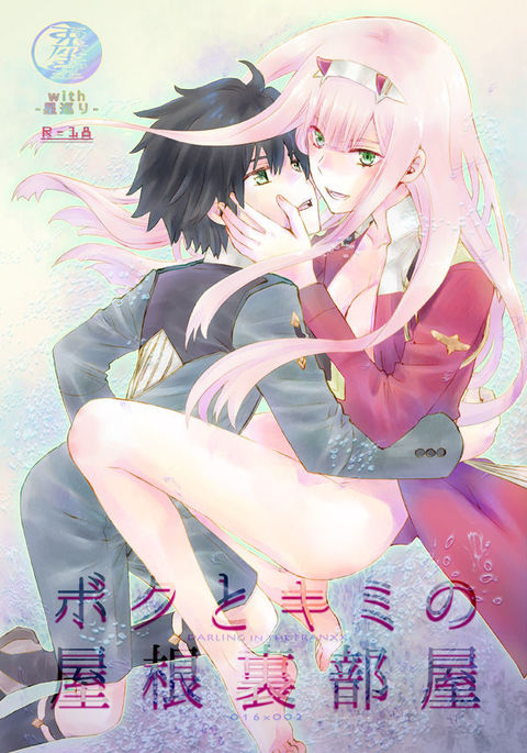 ぼくときみのやねうらへやサンプル