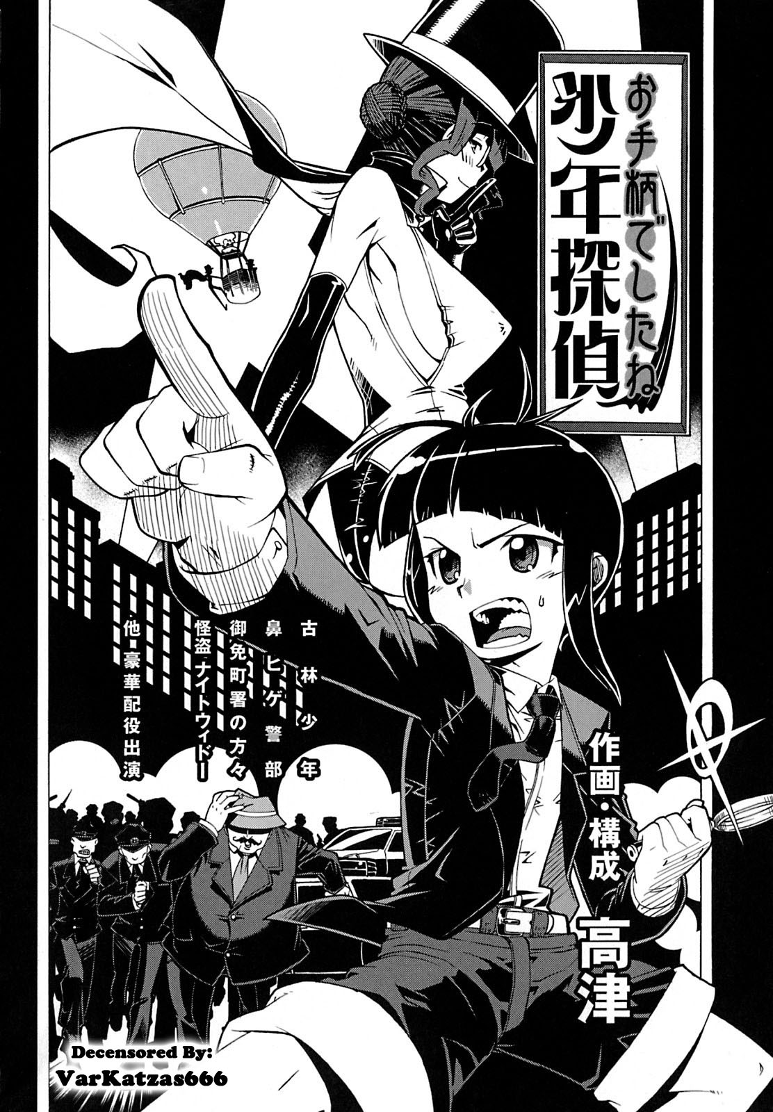 [高津] お手柄でしたね少年探偵 (マンマ♥ミーア!) [英訳]