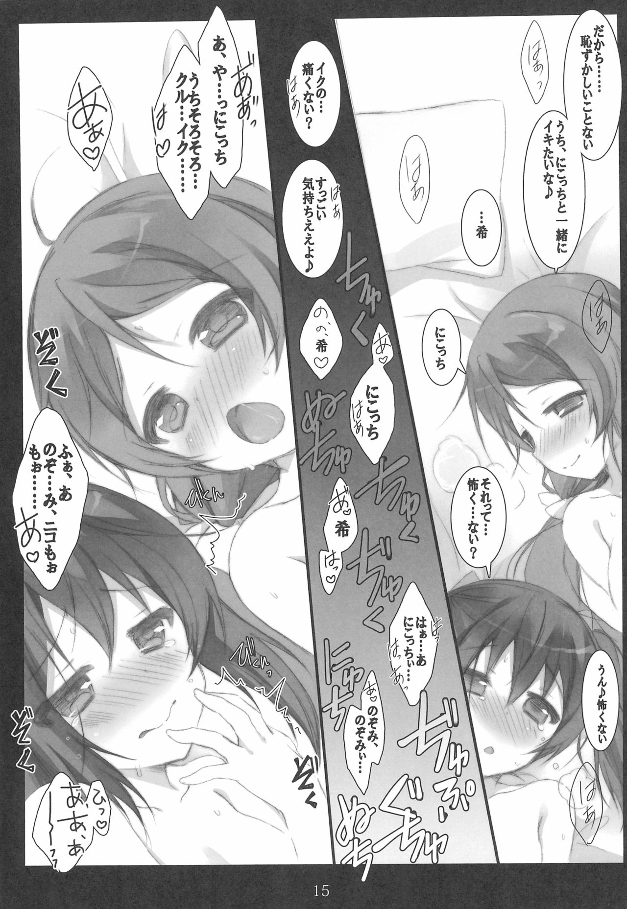 (C88) [アオミドロ (夕凪セシナ)] のんたん式オナニー塾 (ラブライブ!)