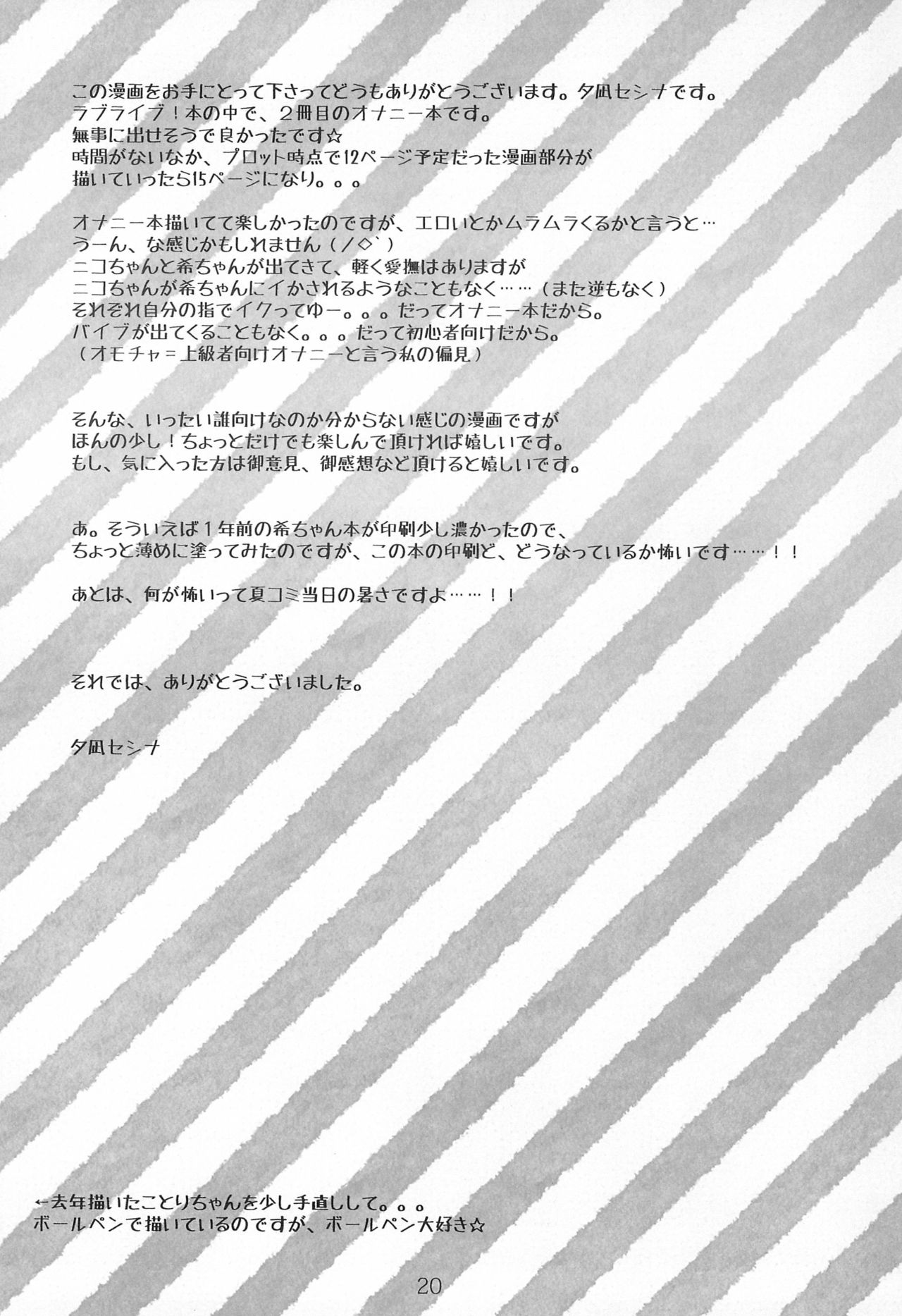 (C88) [アオミドロ (夕凪セシナ)] のんたん式オナニー塾 (ラブライブ!)