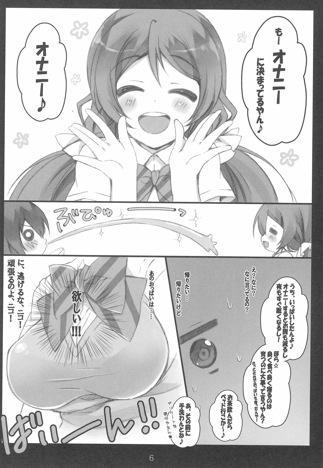 (C88) [アオミドロ (夕凪セシナ)] のんたん式オナニー塾 (ラブライブ!)