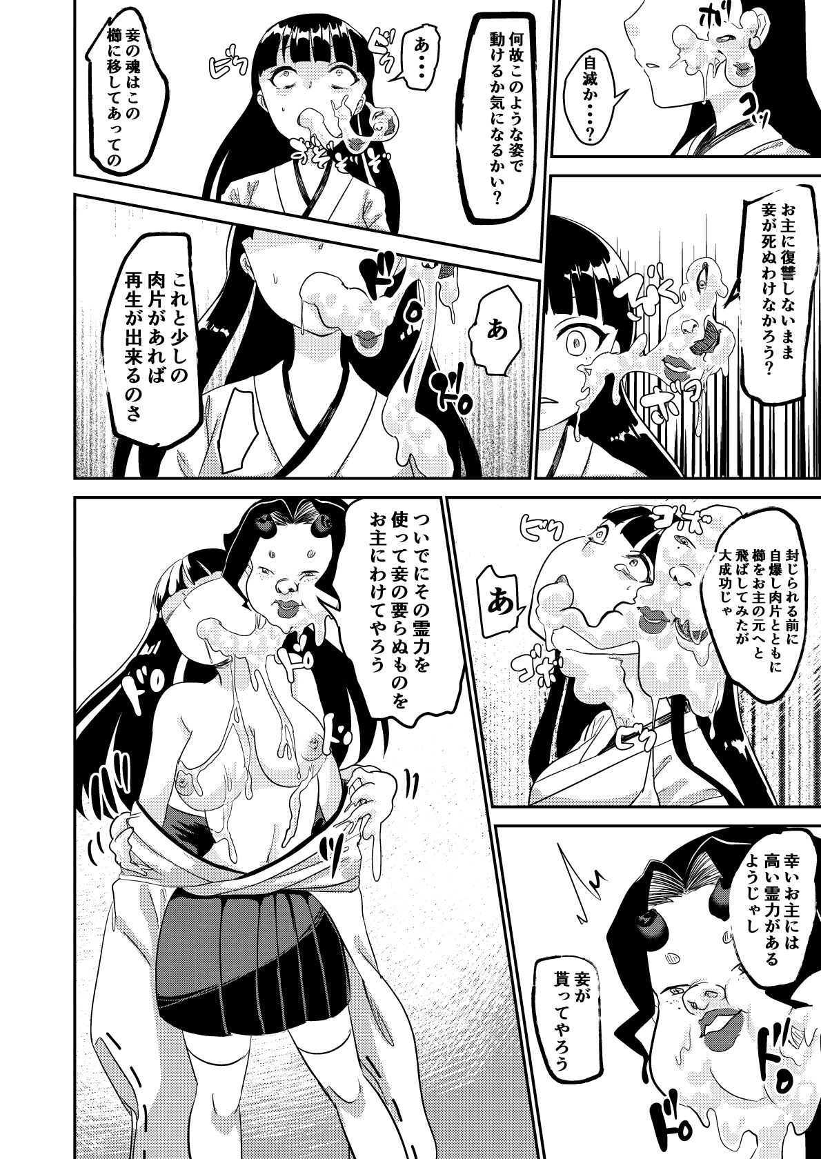 [びろーんJr.] 鬼を怒らせた巫女の話