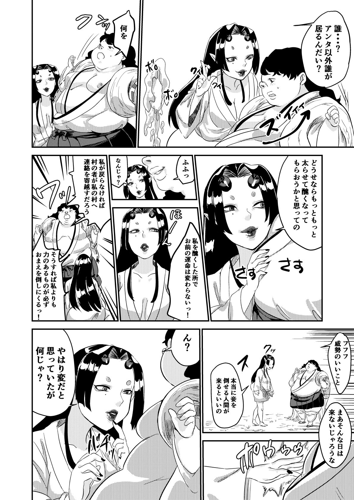 [びろーんJr.] 鬼を怒らせた巫女の話