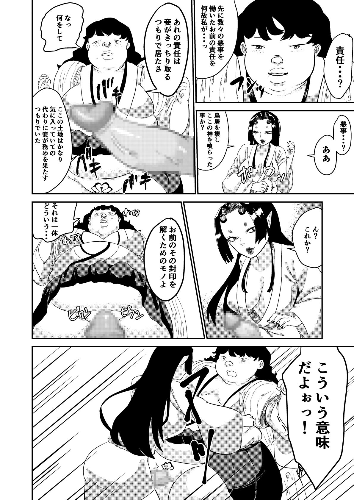 [びろーんJr.] 鬼を怒らせた巫女の話