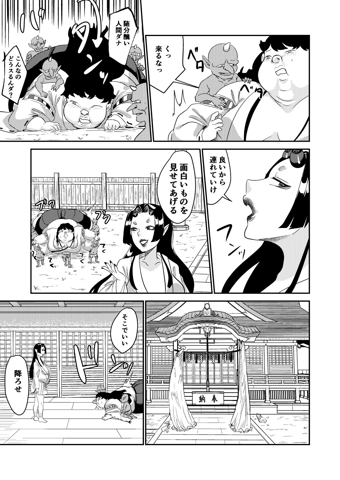 [びろーんJr.] 鬼を怒らせた巫女の話