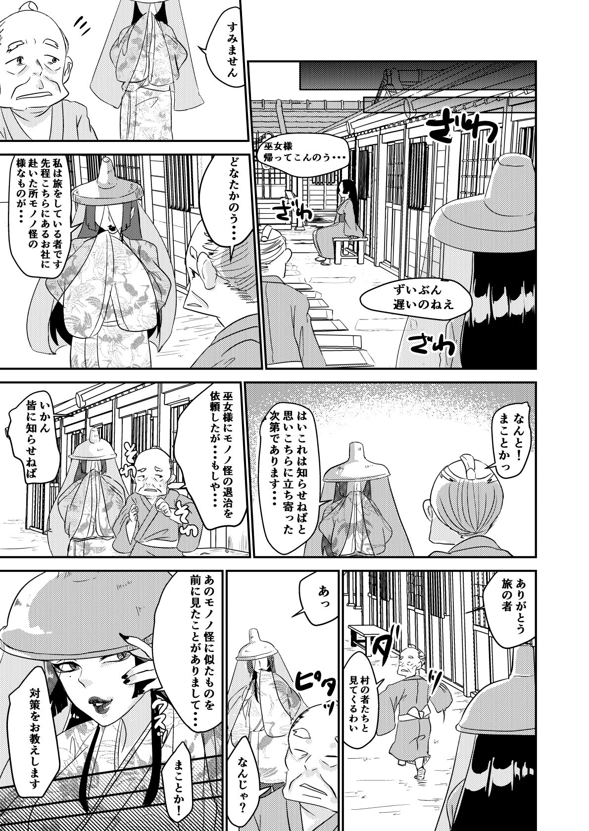 [びろーんJr.] 鬼を怒らせた巫女の話