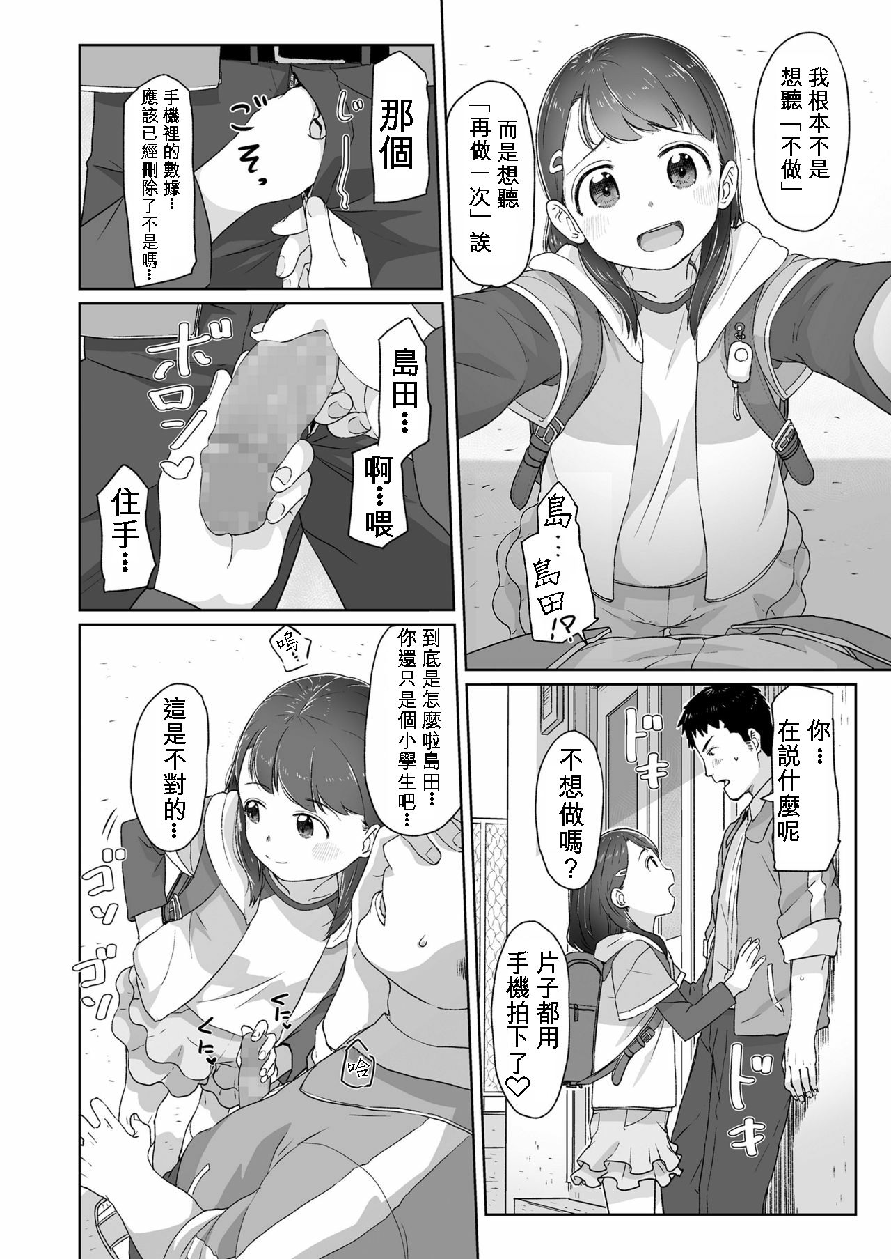 [さつよ] 目覚めちゃったから (COMIC LO 2018年7月号) [中国翻訳] [DL版]