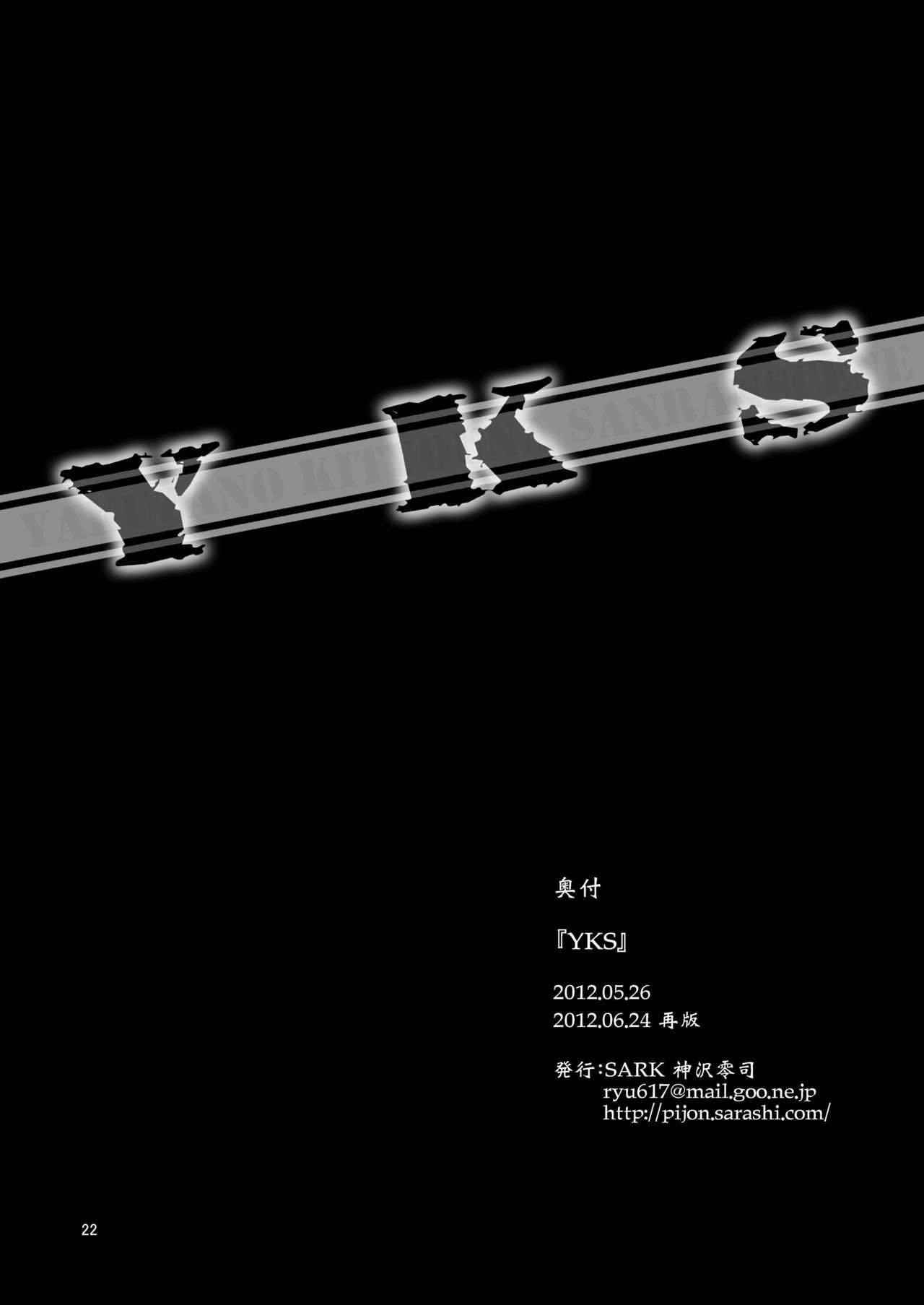 [SARK (神沢零司)] YKS [英訳] [DL版]