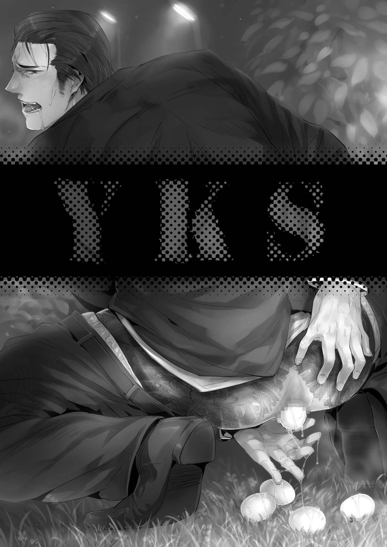 [SARK (神沢零司)] YKS [英訳] [DL版]