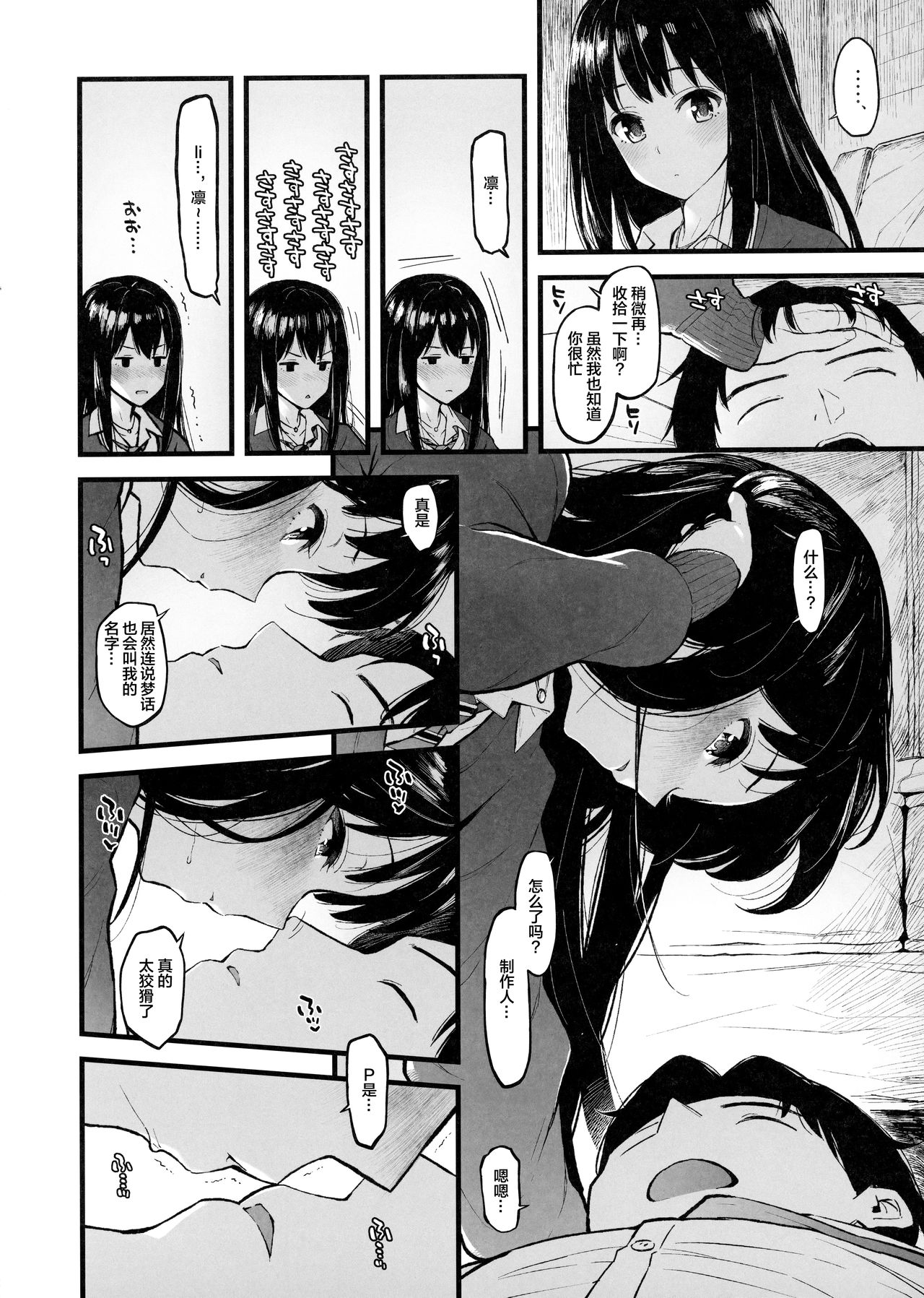 (COMIC1☆15) [森宮缶 (森宮正幸)] しぶりんととろとろになる本 (アイドルマスター シンデレラガールズ) [中国翻訳]